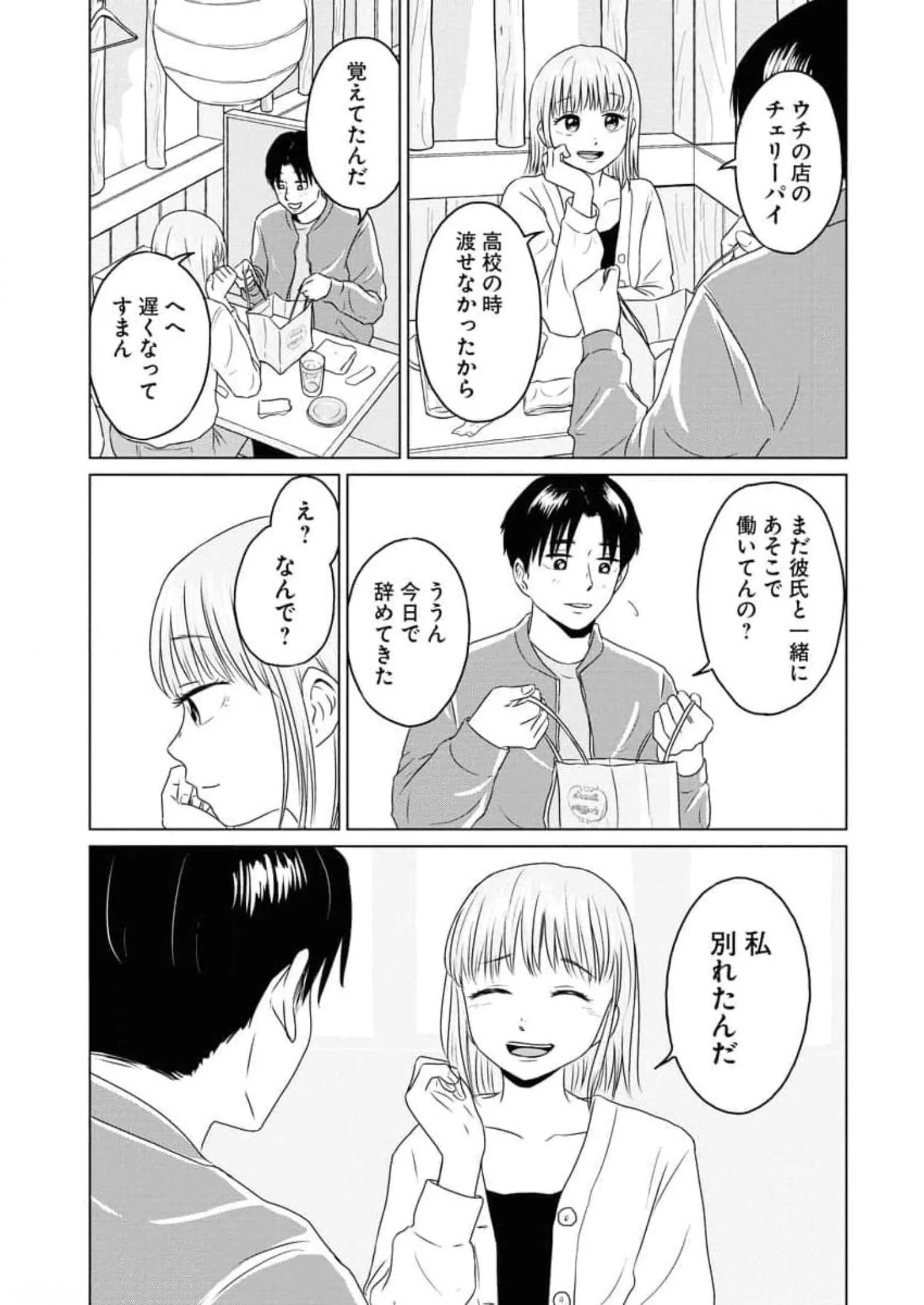 ワンナイト・モーニング - raw - 第55話 - https://jppp.mangajikan.cc/jppp/06071704/1o5dwnhaf3n.webp