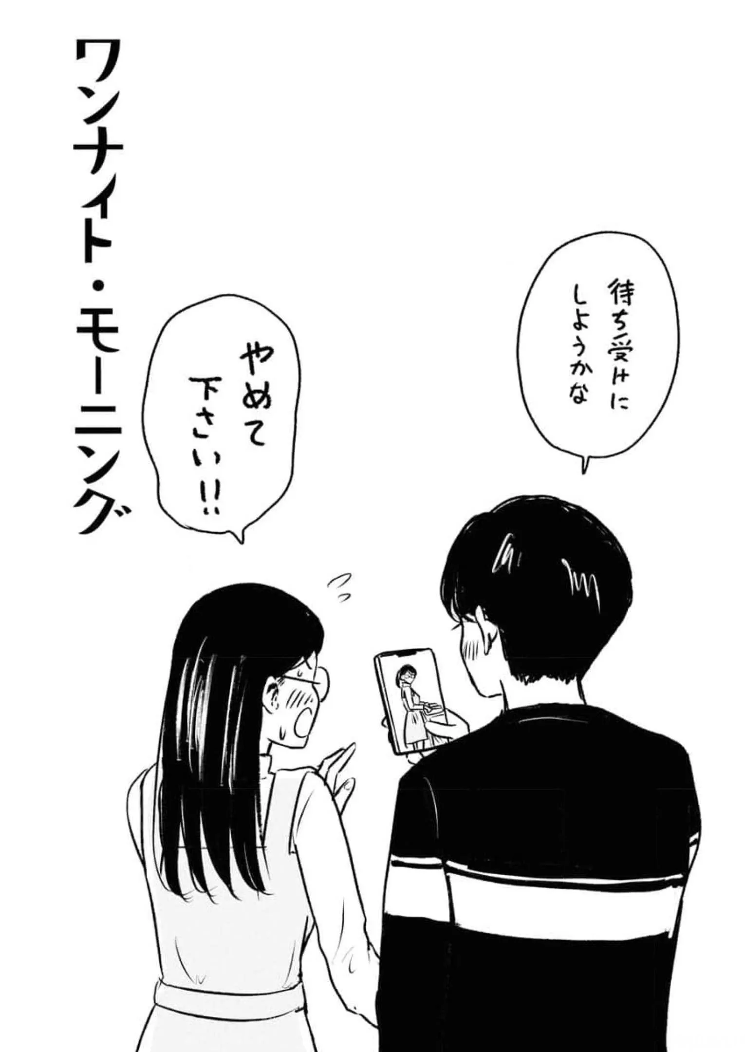 ワンナイト・モーニング - raw - 第52話 - https://jppp.mangajikan.cc/jppp/06071704/2kpgz05b4ni.webp