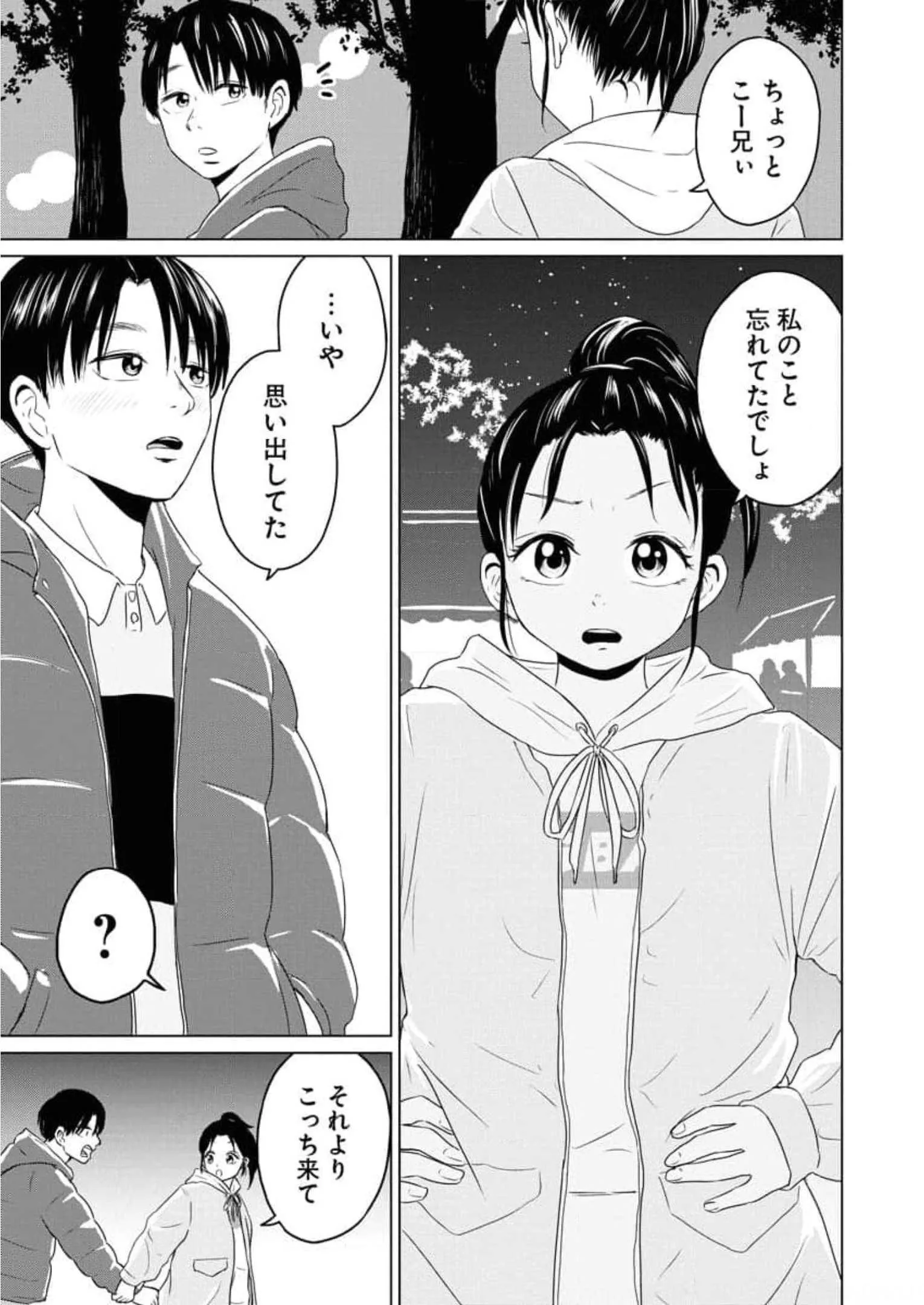 ワンナイト・モーニング - raw - 第51話 - https://jppp.mangajikan.cc/jppp/06071704/4orblexf4ga.webp