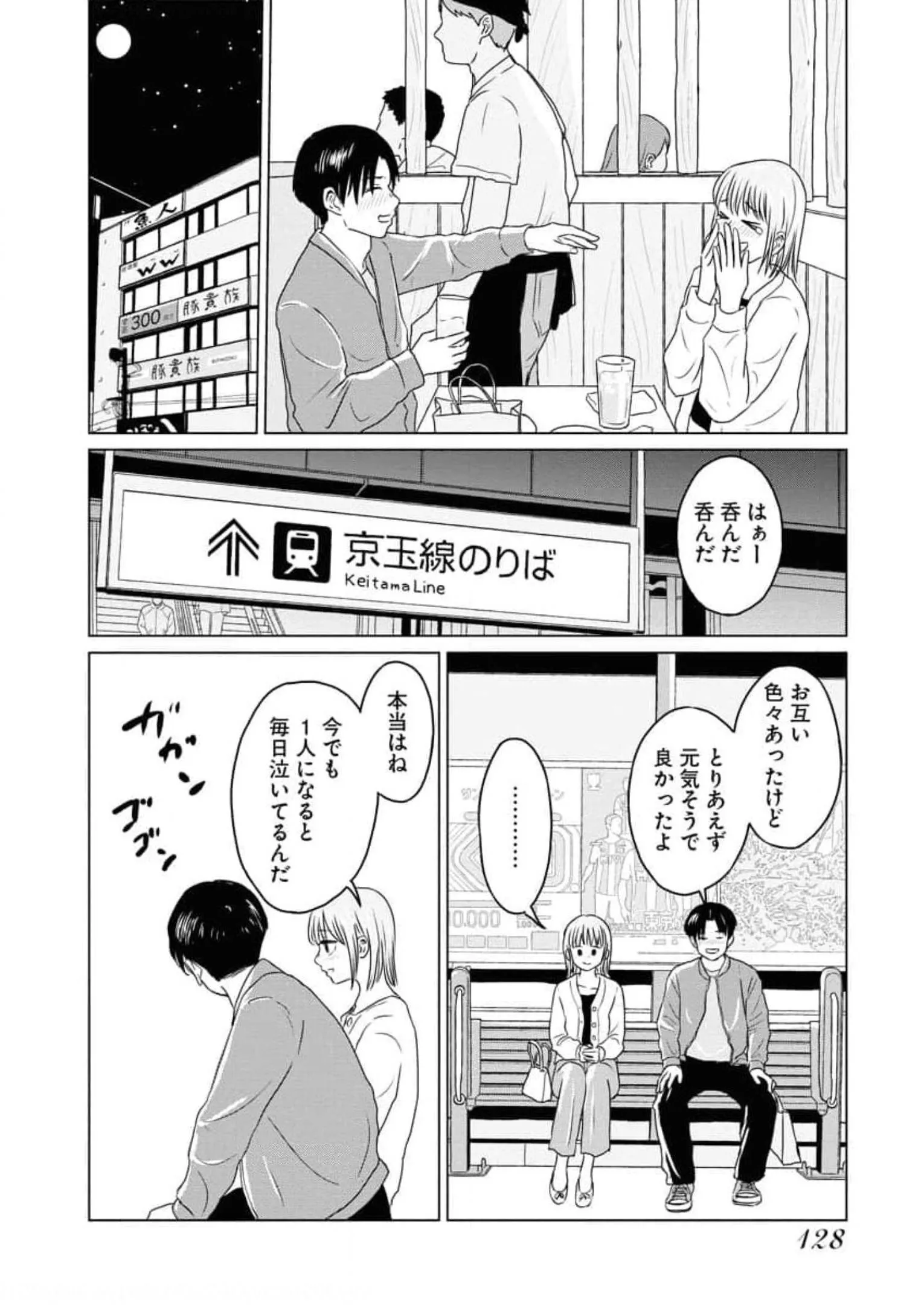 ワンナイト・モーニング - raw - 第55話 - https://jppp.mangajikan.cc/jppp/06071704/501wpollsi3.webp