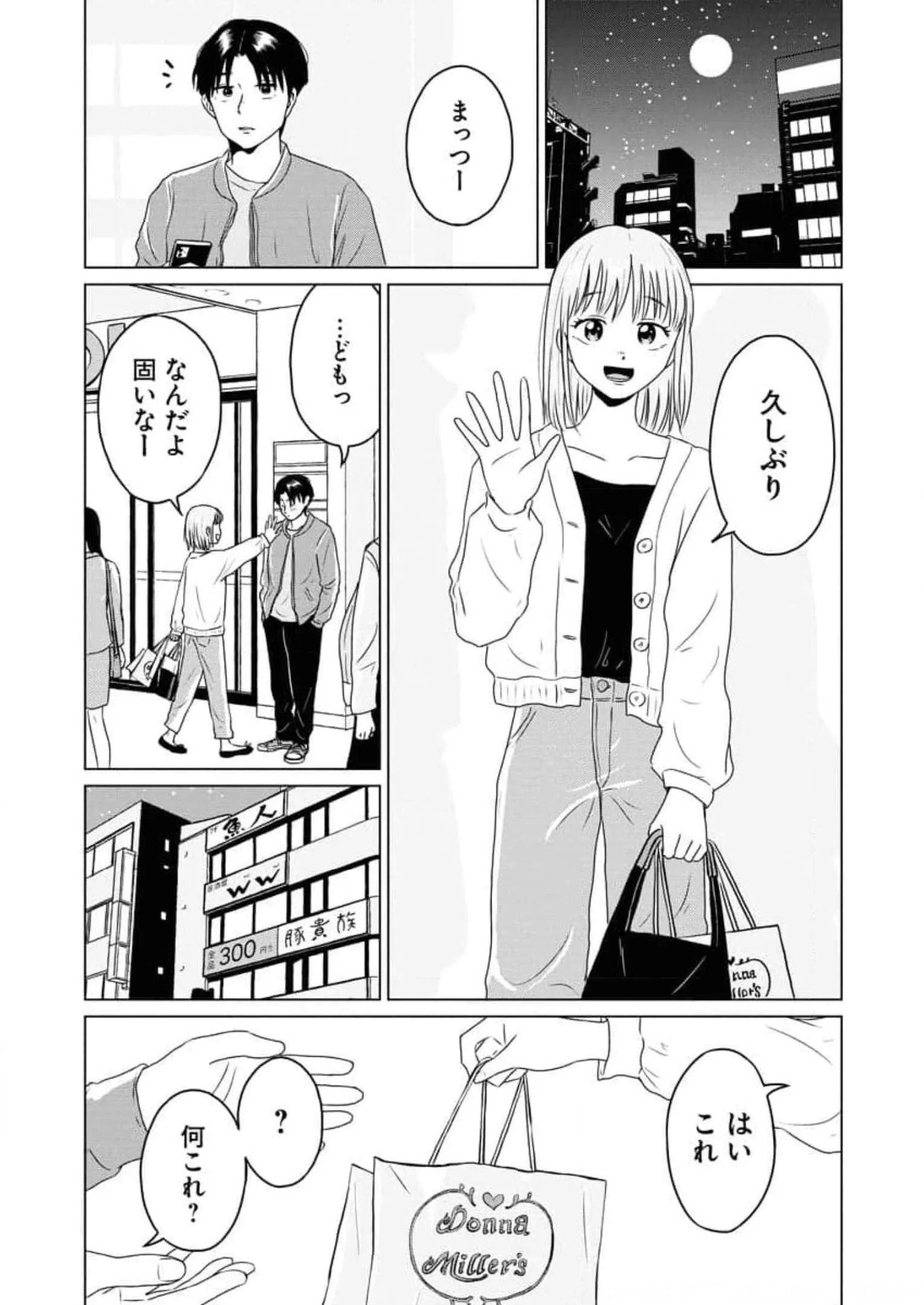 ワンナイト・モーニング - raw - 第55話 - https://jppp.mangajikan.cc/jppp/06071704/55zmtkck0x4.webp