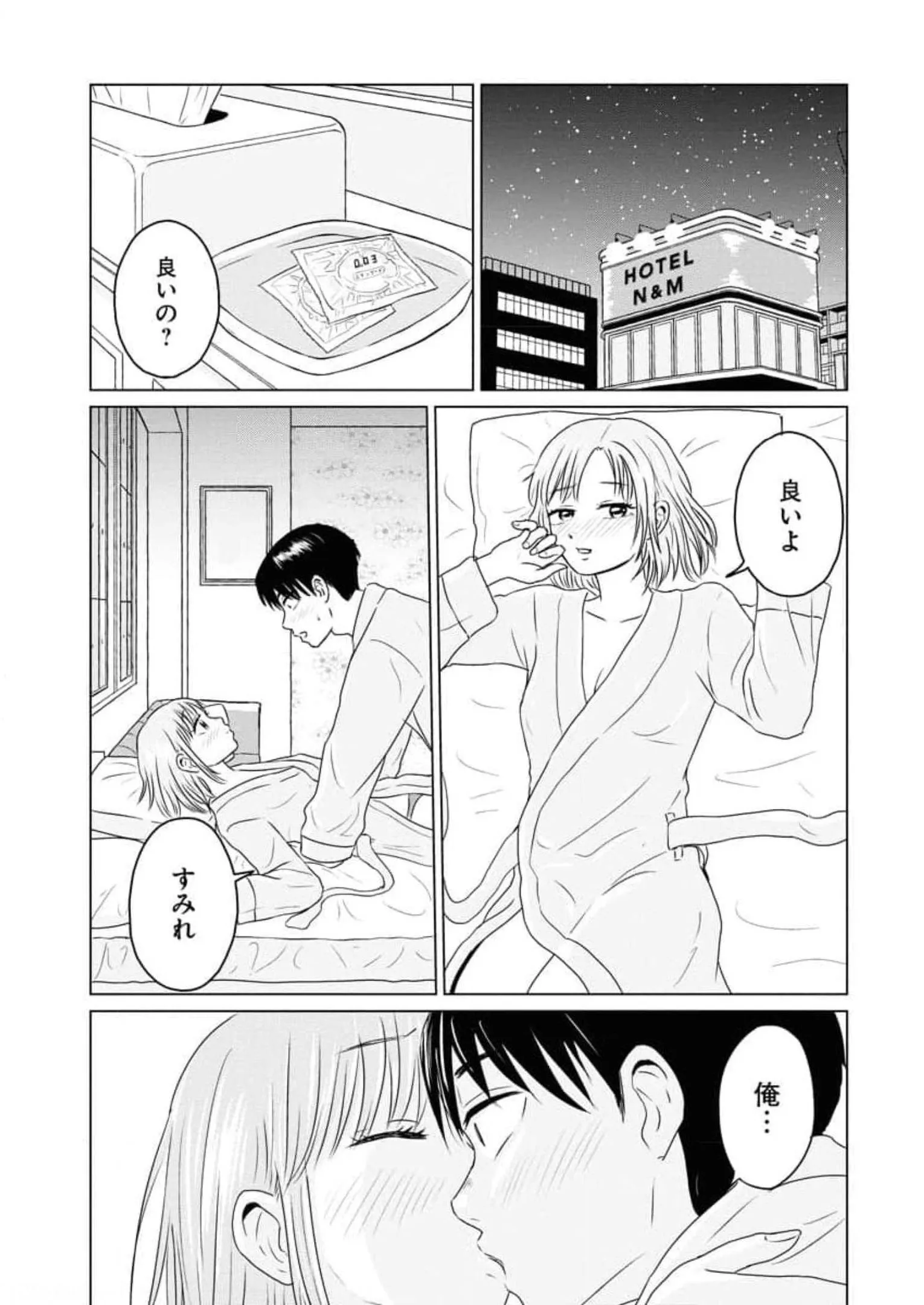 ワンナイト・モーニング - raw - 第55話 - https://jppp.mangajikan.cc/jppp/06071704/bow3samvxm3.webp