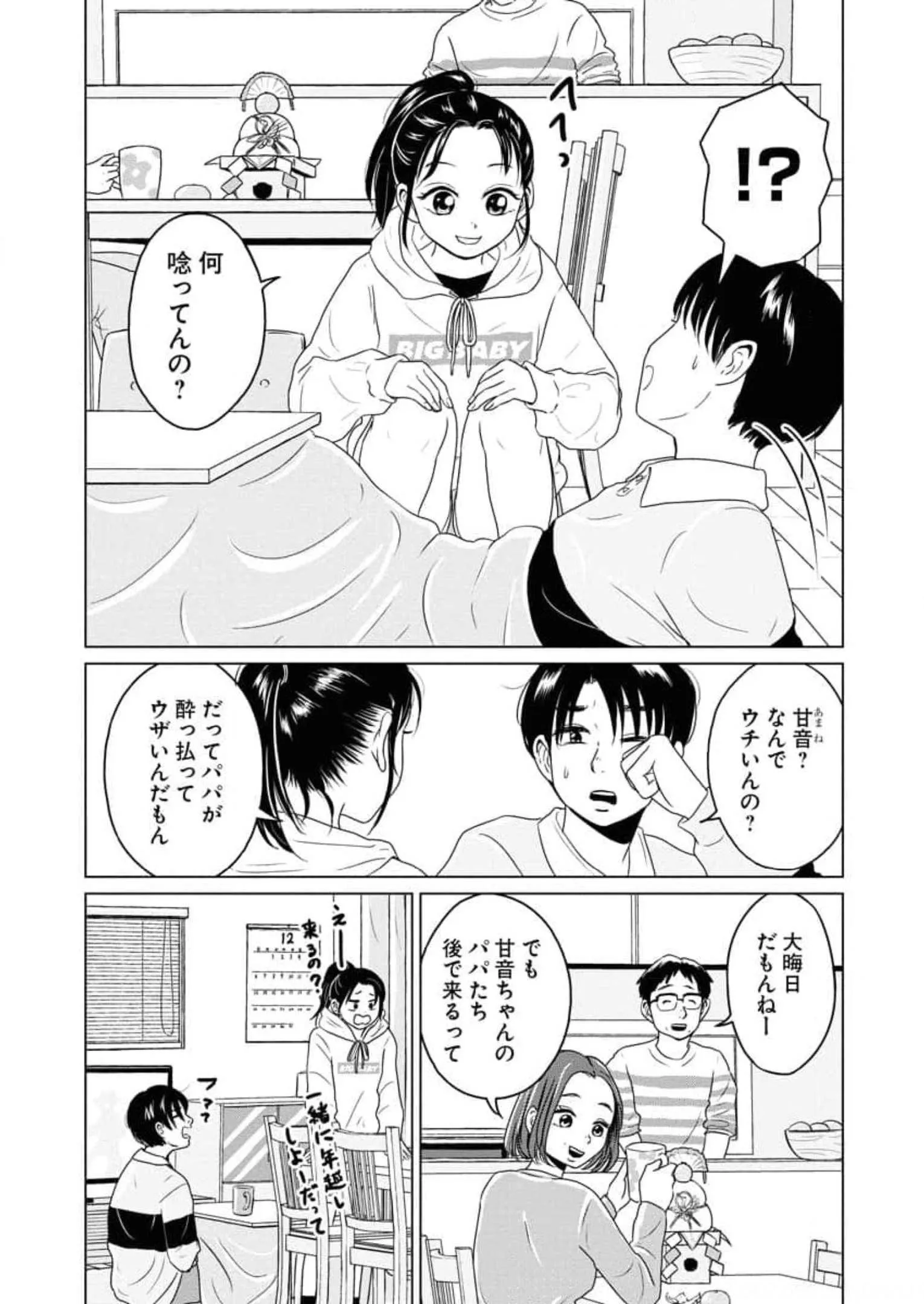 ワンナイト・モーニング - raw - 第51話 - https://jppp.mangajikan.cc/jppp/06071704/c14kz3lz44v.webp