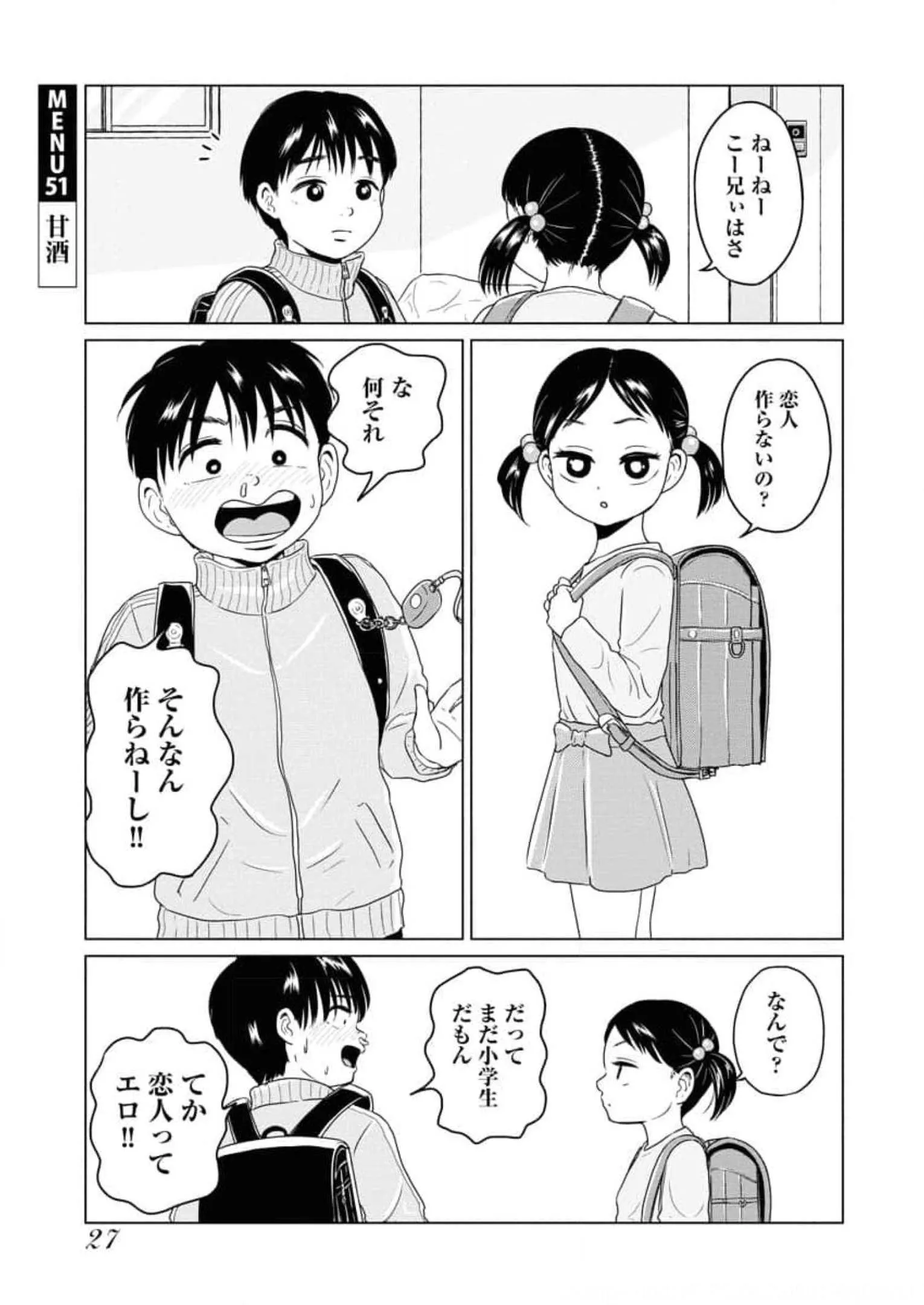 ワンナイト・モーニング - raw - 第51話 - https://jppp.mangajikan.cc/jppp/06071704/dnqrsgrchf2.webp