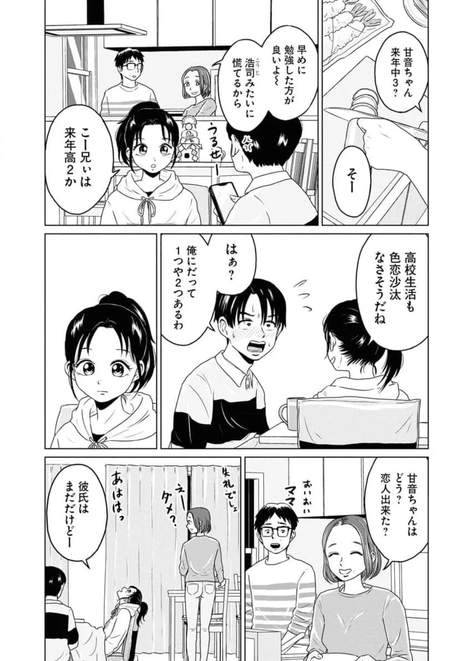 ワンナイト・モーニング - raw - 第51話 - https://jppp.mangajikan.cc/jppp/06071704/drxib2qr5by.webp