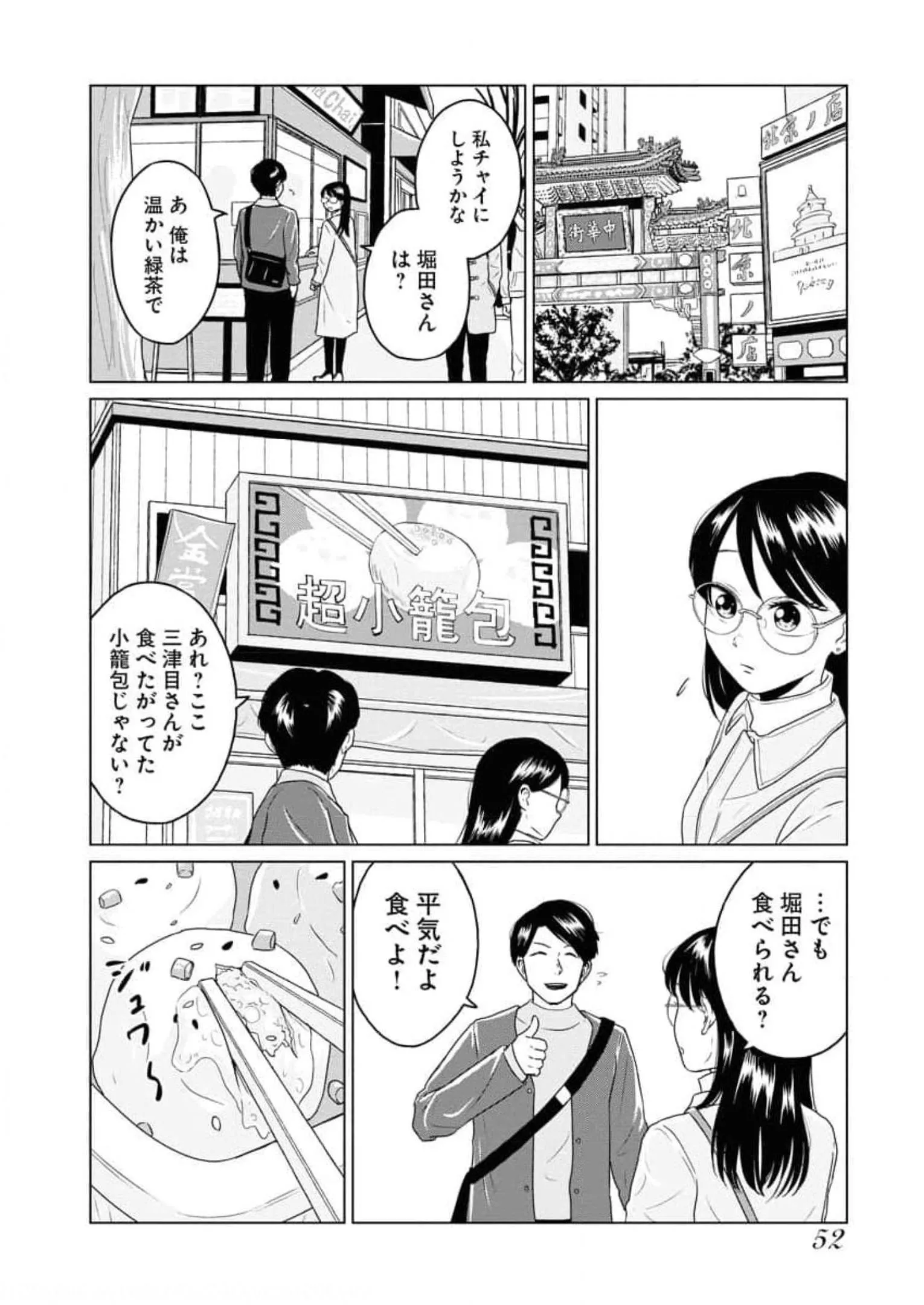 ワンナイト・モーニング - raw - 第52話 - https://jppp.mangajikan.cc/jppp/06071704/ewk0u12br5p.webp