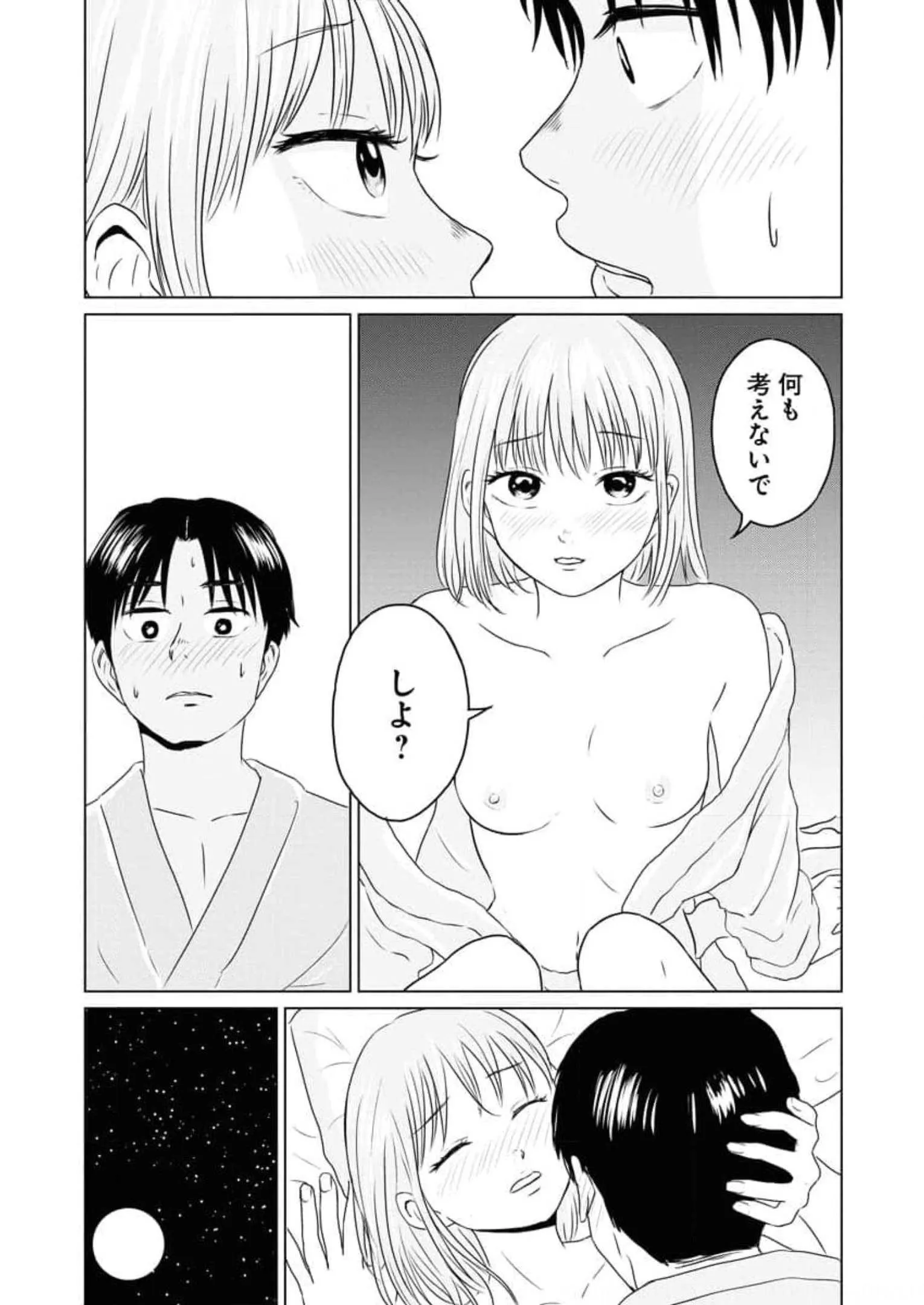 ワンナイト・モーニング - raw - 第55話 - https://jppp.mangajikan.cc/jppp/06071704/l1dgmyfhez4.webp