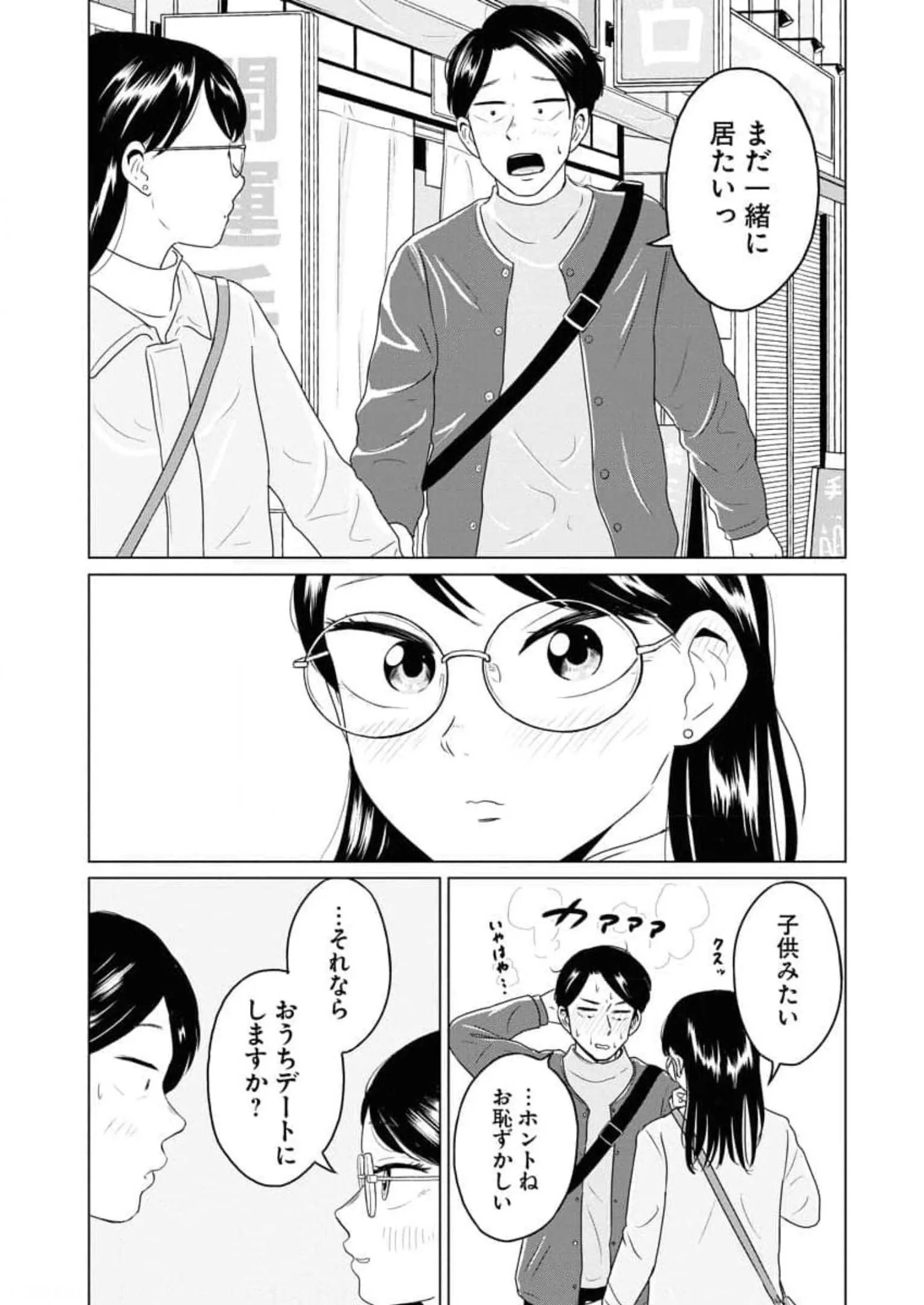 ワンナイト・モーニング - raw - 第52話 - https://jppp.mangajikan.cc/jppp/06071704/m25bhtfciu3.webp