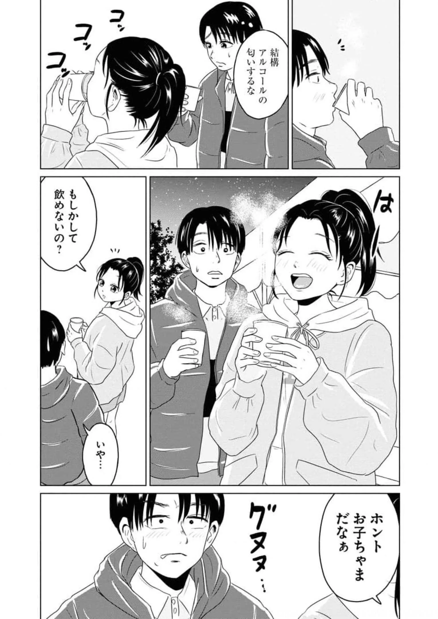 ワンナイト・モーニング - raw - 第51話 - https://jppp.mangajikan.cc/jppp/06071704/mgkuxvl1jvc.webp