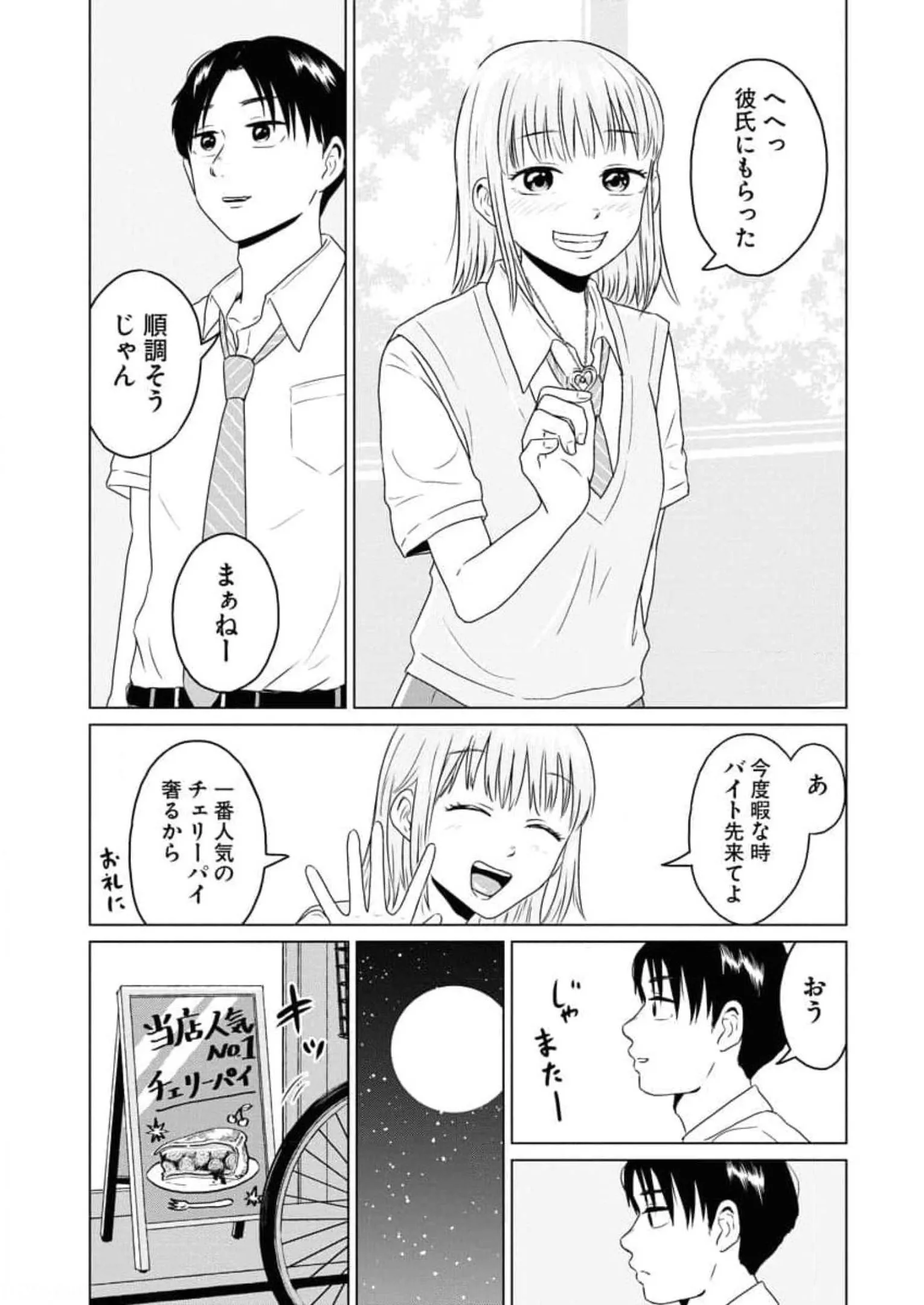 ワンナイト・モーニング - raw - 第55話 - https://jppp.mangajikan.cc/jppp/06071704/myk1lj4e51w.webp