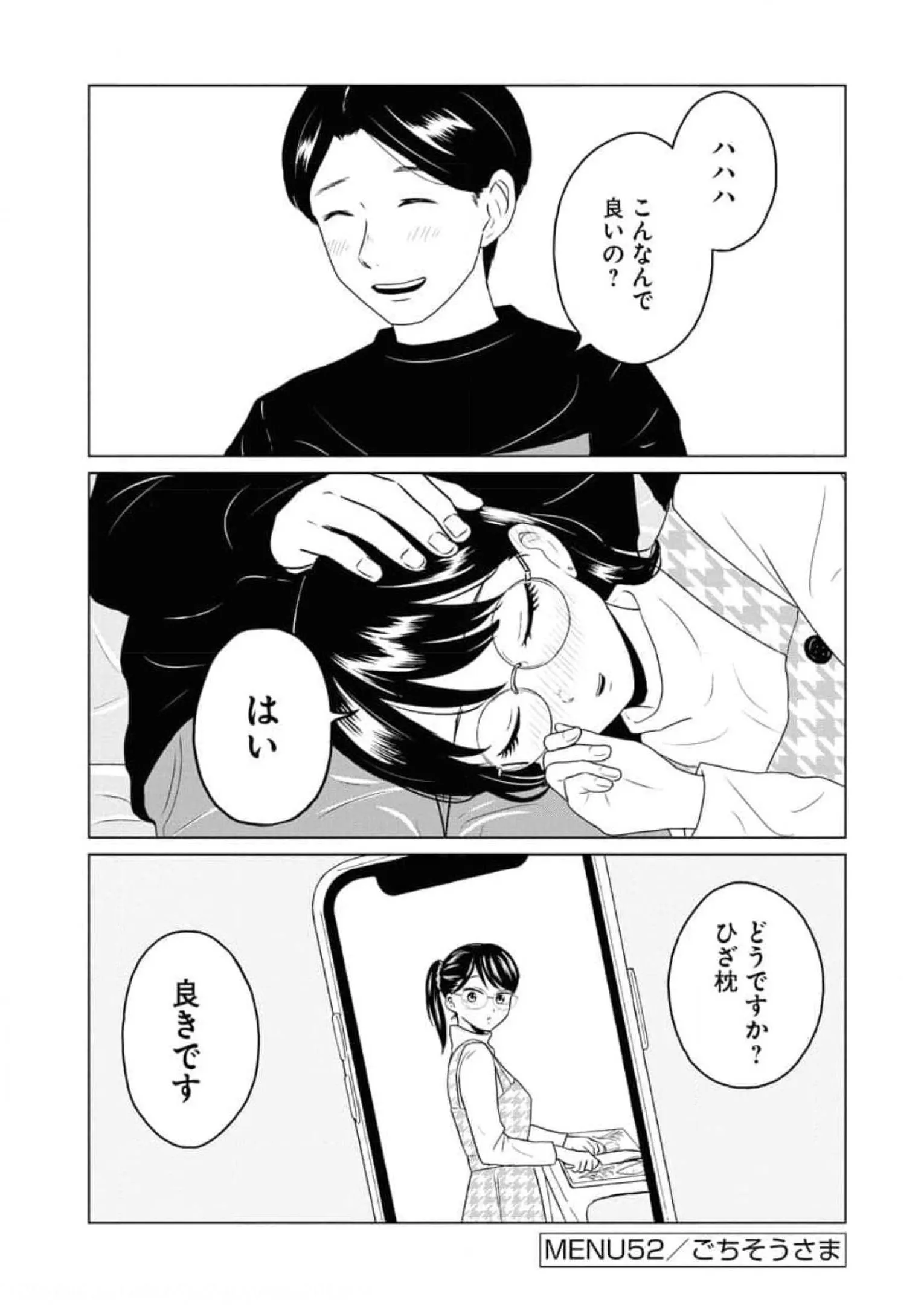 ワンナイト・モーニング - raw - 第52話 - https://jppp.mangajikan.cc/jppp/06071704/pvtagul2wpw.webp