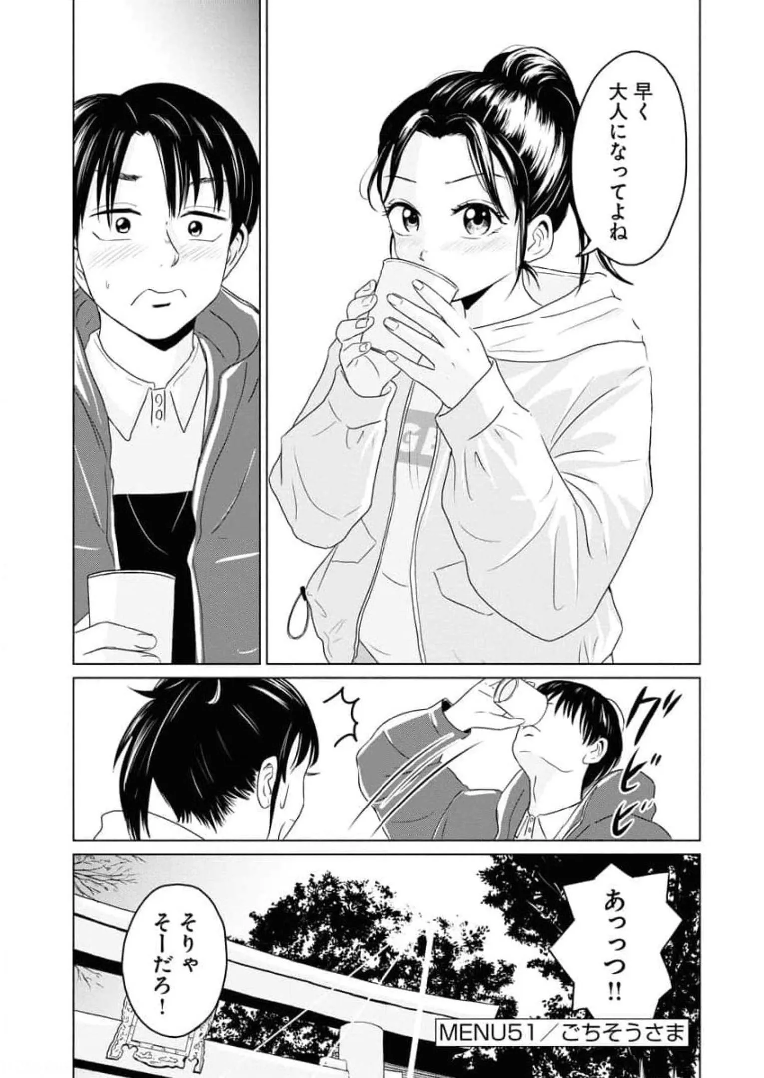 ワンナイト・モーニング - raw - 第51話 - https://jppp.mangajikan.cc/jppp/06071704/wuqvsohmq5m.webp
