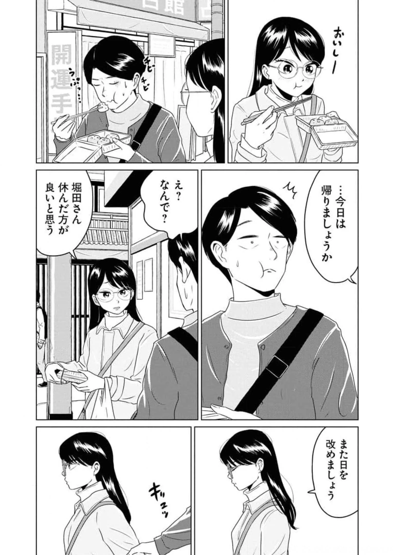 ワンナイト・モーニング - raw - 第52話 - https://jppp.mangajikan.cc/jppp/06071704/wynavoqkysh.webp