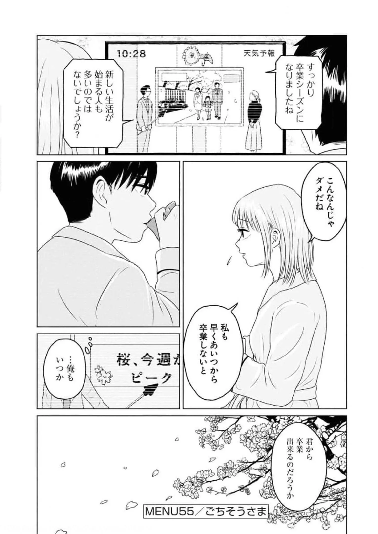 ワンナイト・モーニング - raw - 第55話 - https://jppp.mangajikan.cc/jppp/06071704/zjdayffpsbn.webp
