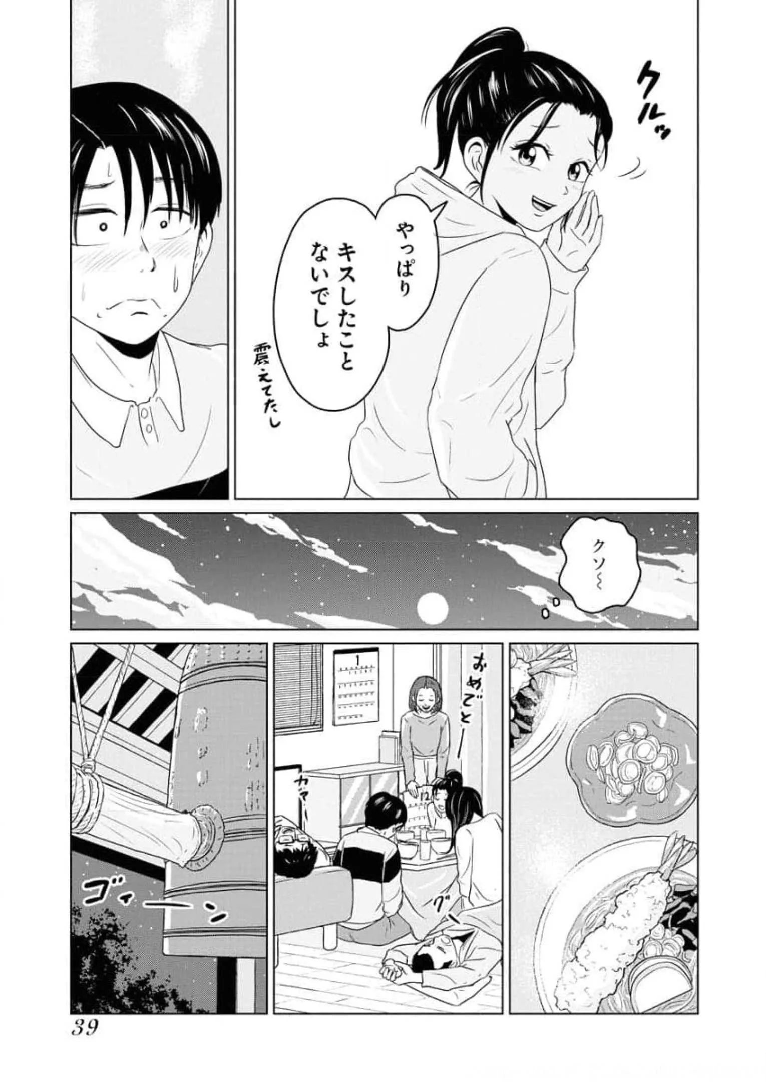 ワンナイト・モーニング - raw - 第51話 - https://jppp.mangajikan.cc/jppp/06071704/znu3d4vfd0x.webp
