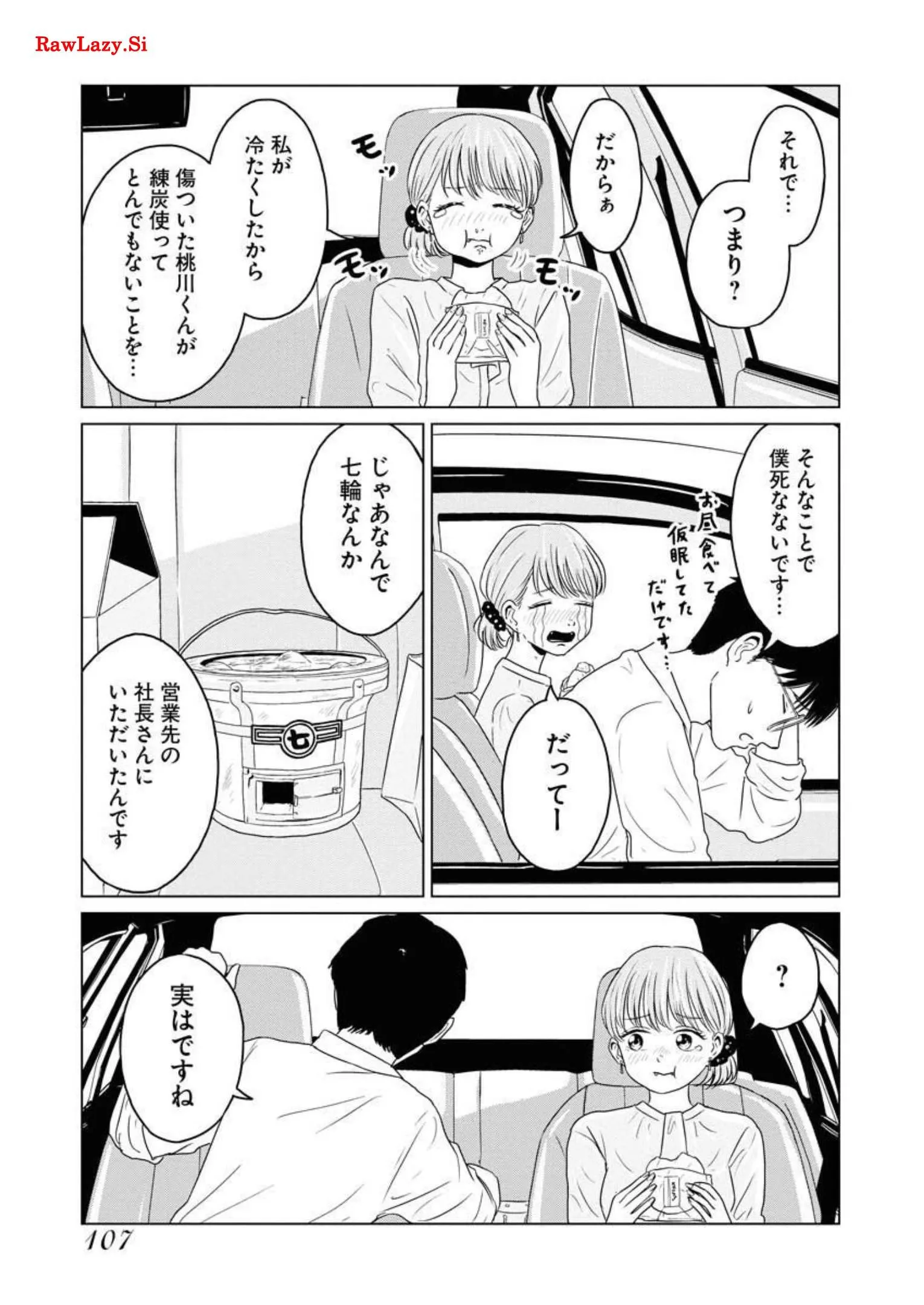 ワンナイト・モーニング - raw - 第46話 - https://jppp.mangajikan.cc/jppp/06071706/pvswevu0q3t.webp