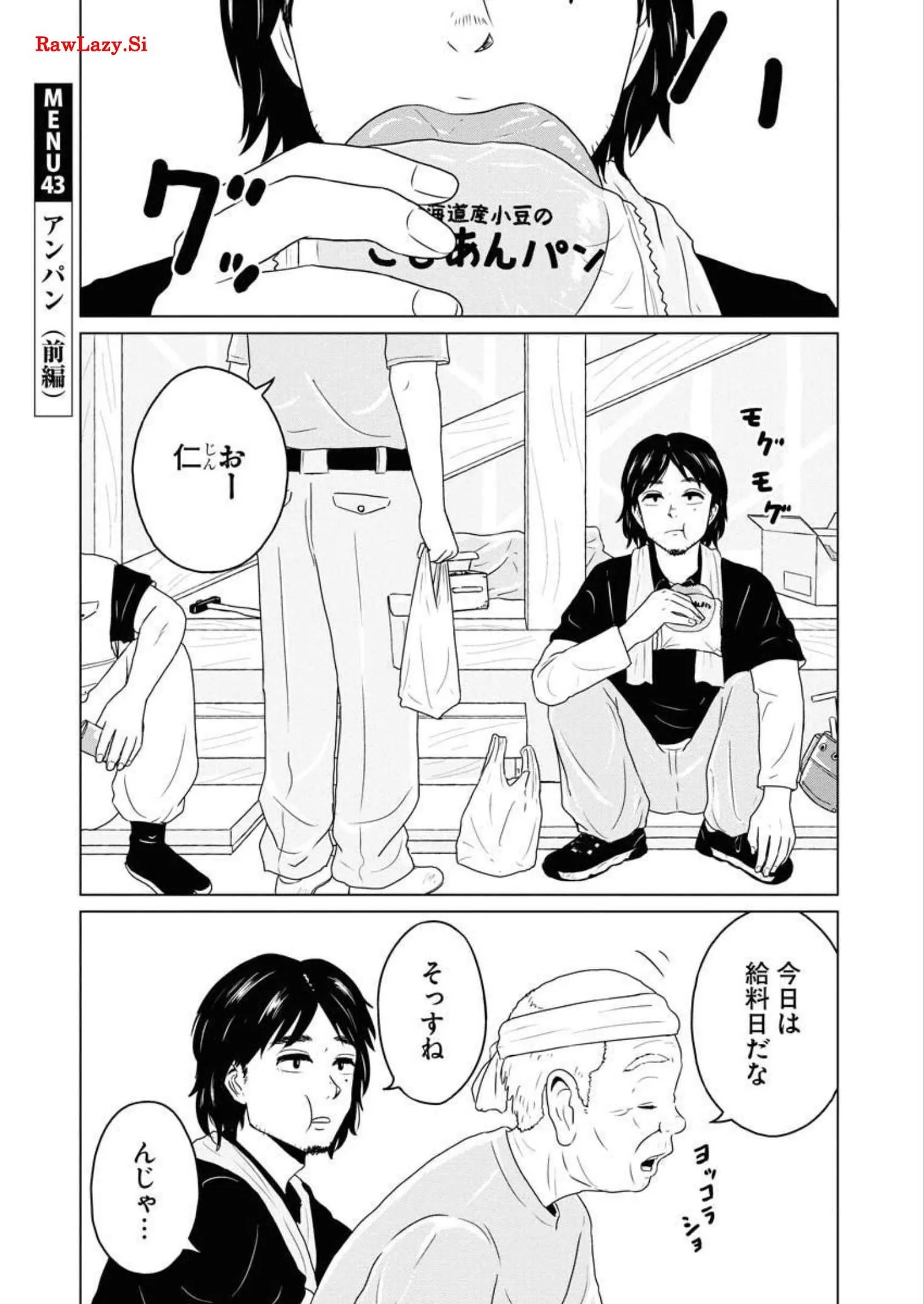 ワンナイト・モーニング 第43話 - Page 1