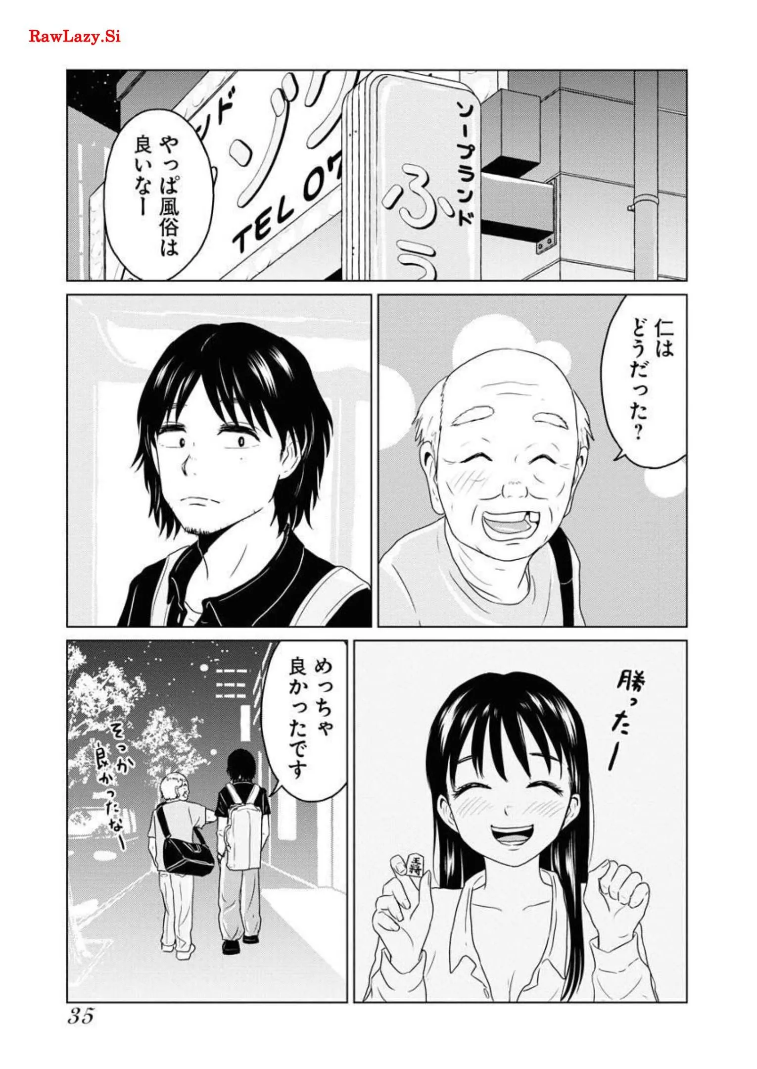 ワンナイト・モーニング 第43話 - Page 11