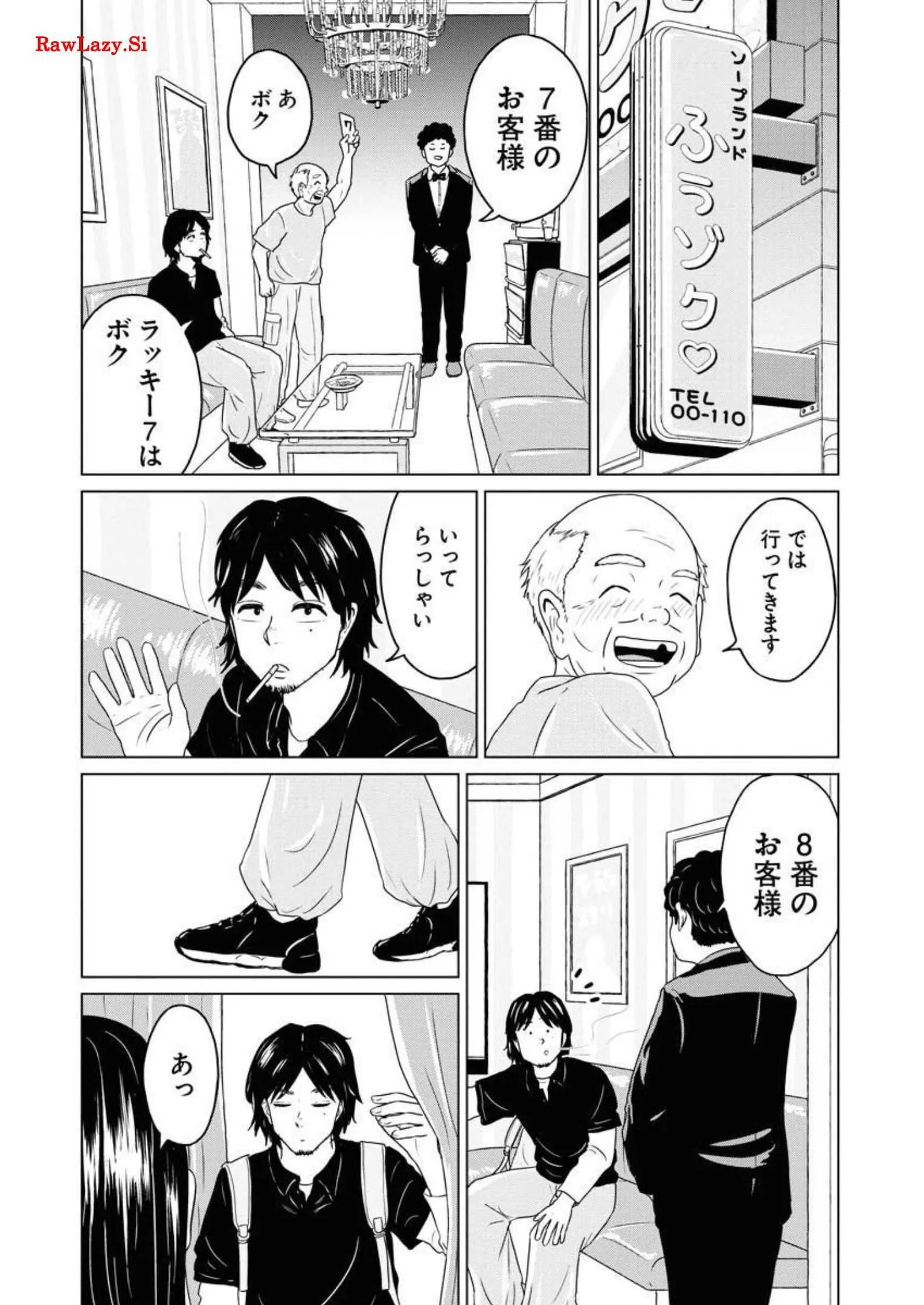 ワンナイト・モーニング 第43話 - Page 3