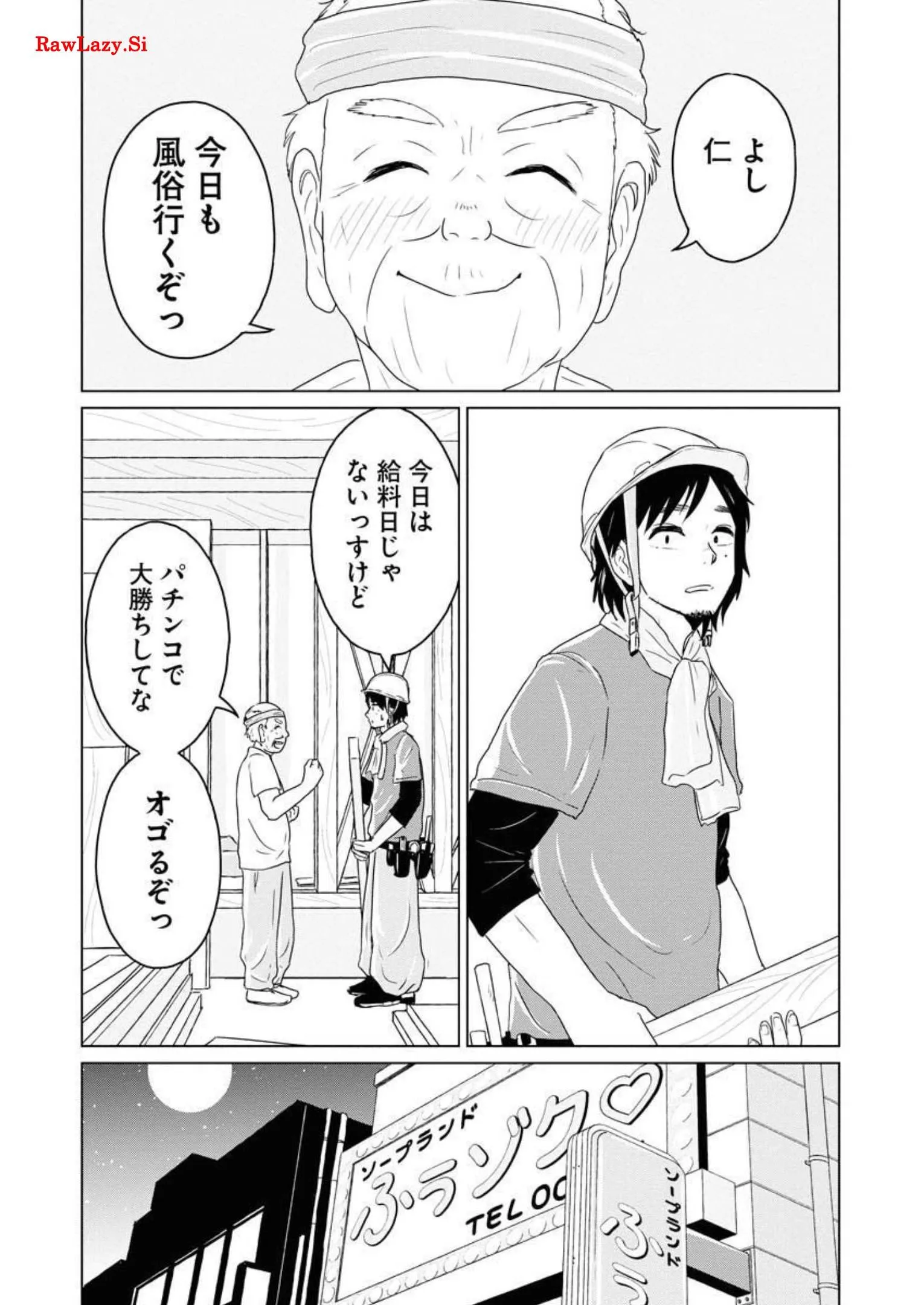 ワンナイト・モーニング 第43話 - Page 15