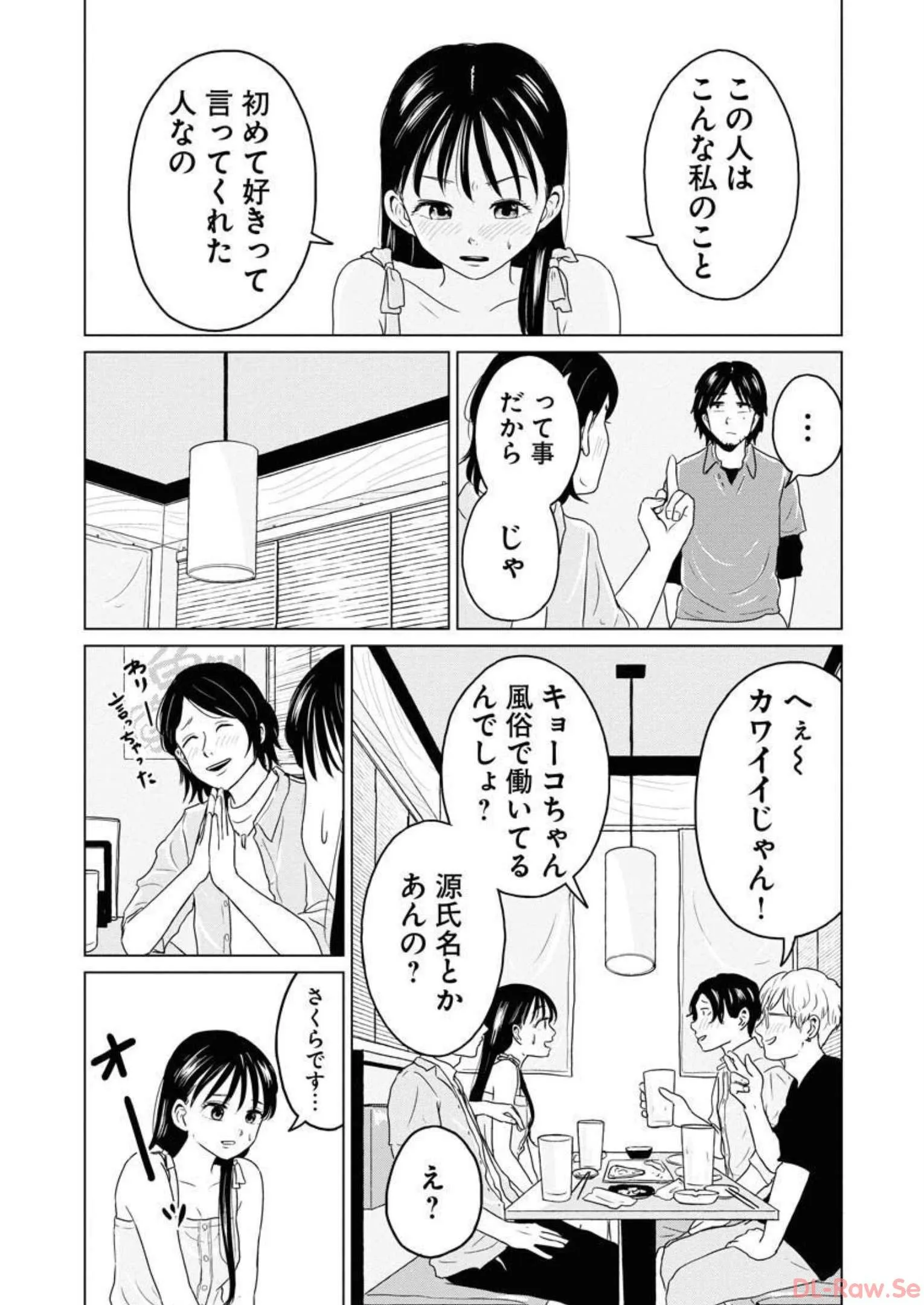 ワンナイト・モーニング - raw - 第44話 - https://jppp.mangajikan.cc/jppp/06071707/bequldg3rf5.webp