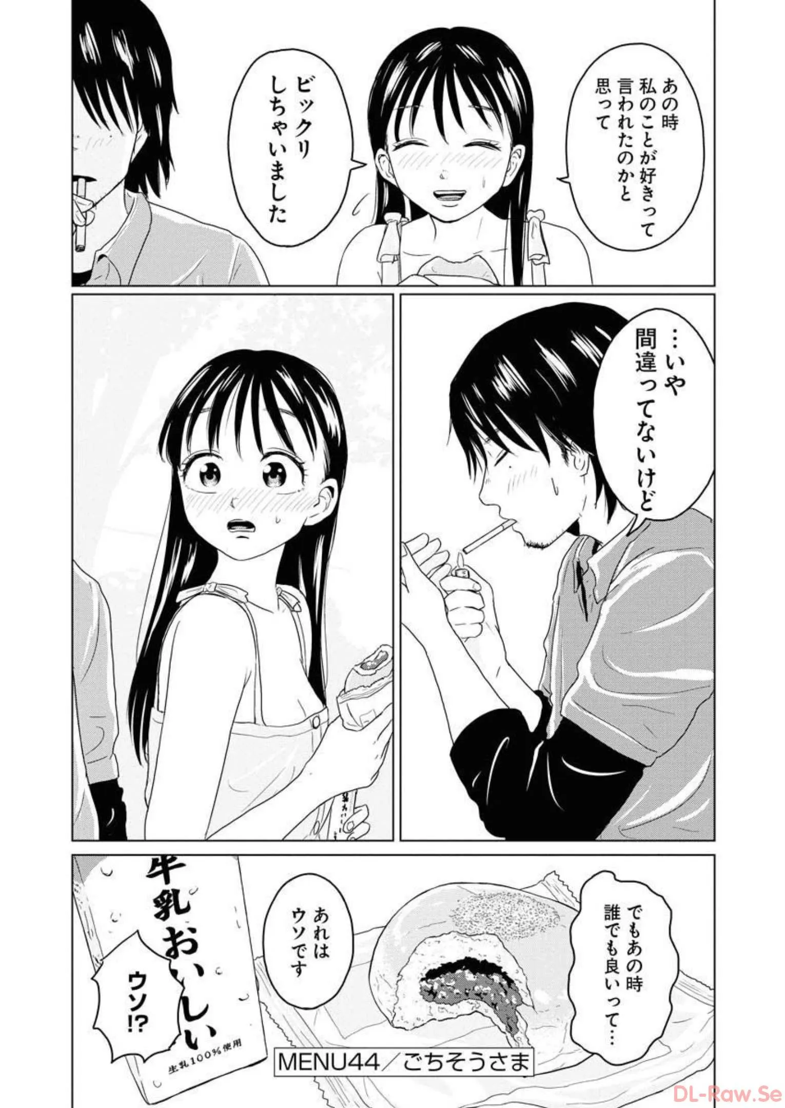 ワンナイト・モーニング - raw - 第44話 - https://jppp.mangajikan.cc/jppp/06071707/fmoaqypei3s.webp