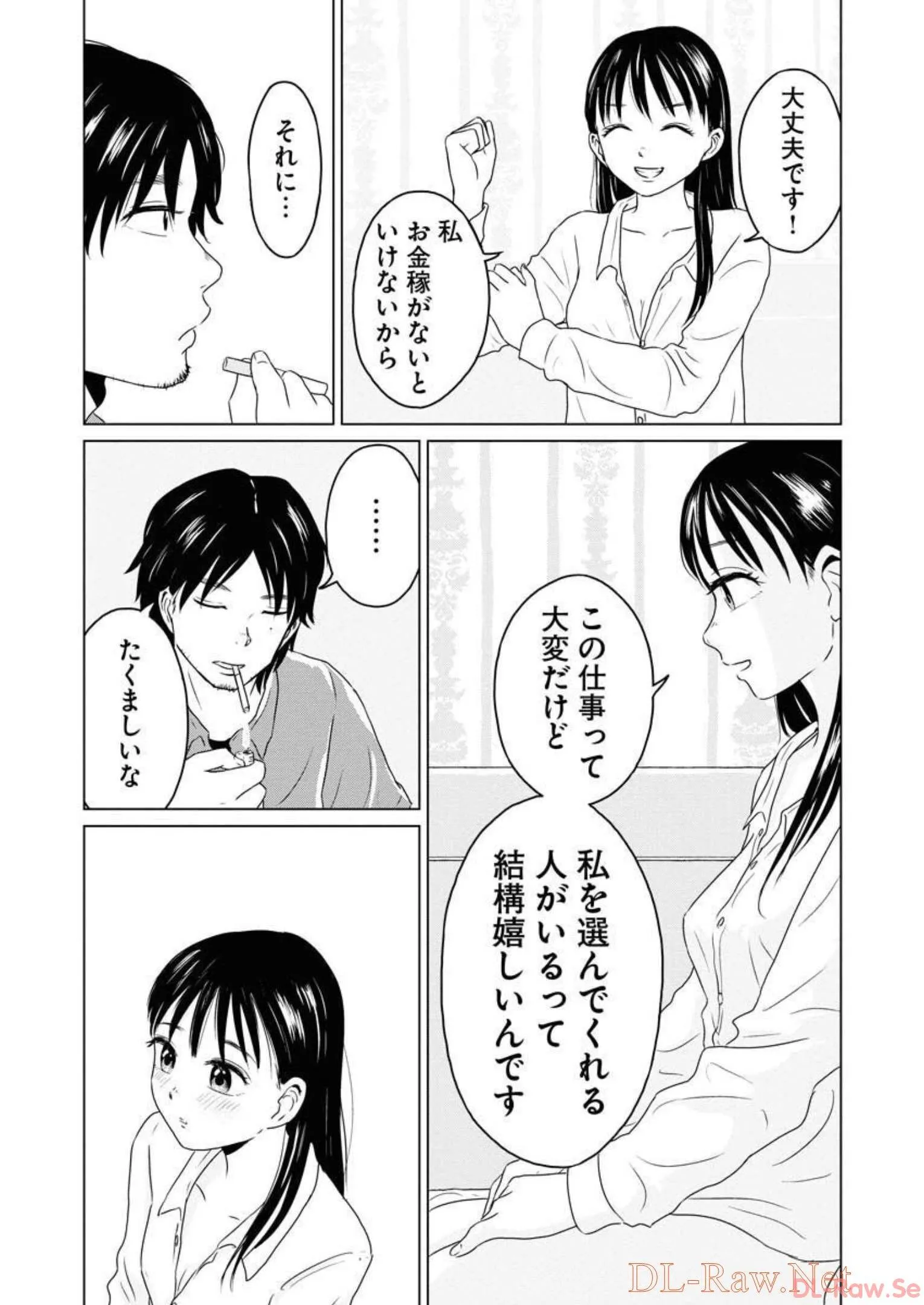ワンナイト・モーニング 第43話 - Page 18