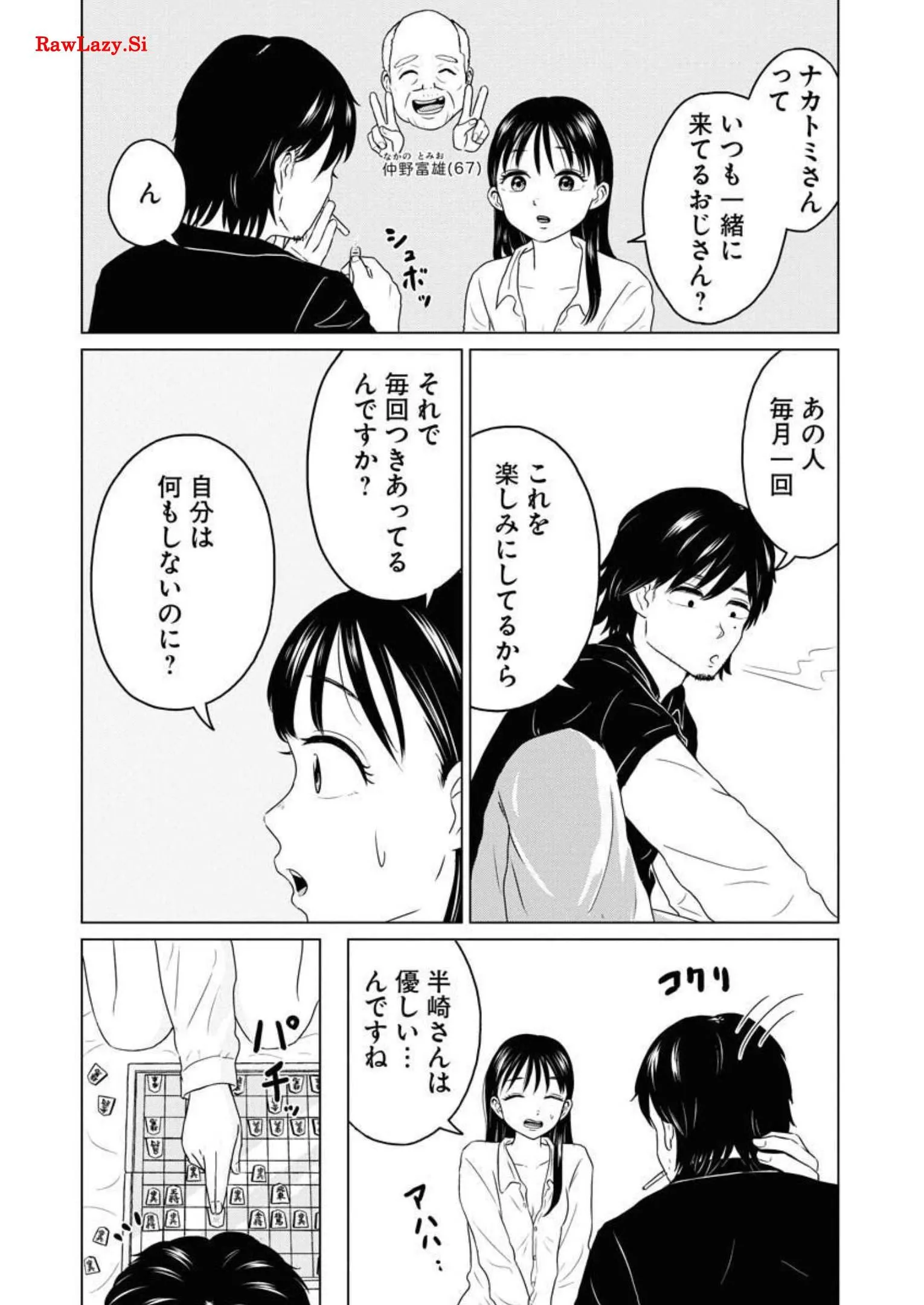 ワンナイト・モーニング 第43話 - Page 7