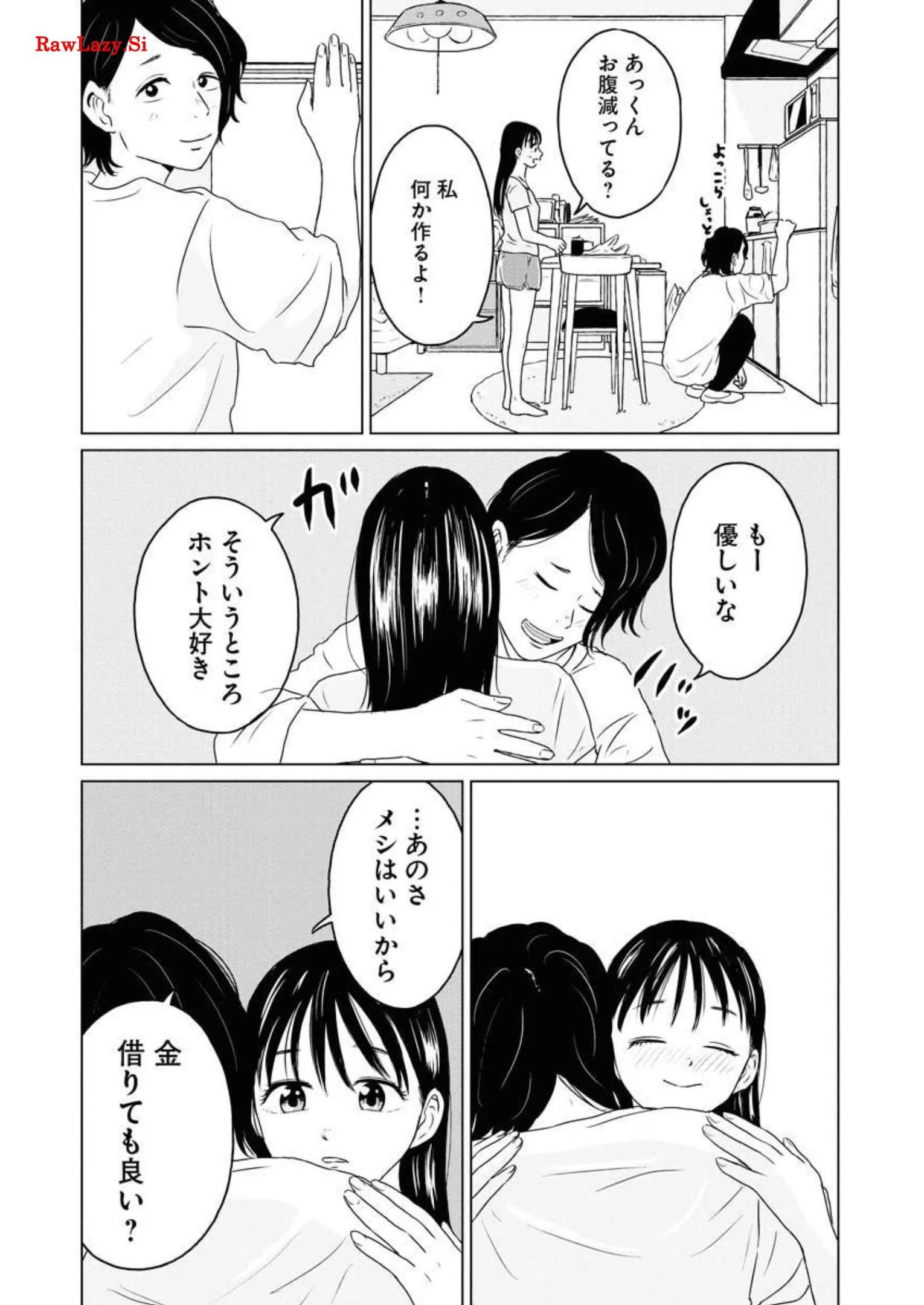 ワンナイト・モーニング 第43話 - Page 13