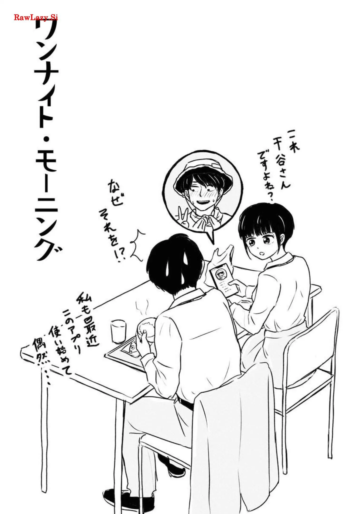 ワンナイト・モーニング 第39話 - Page 21