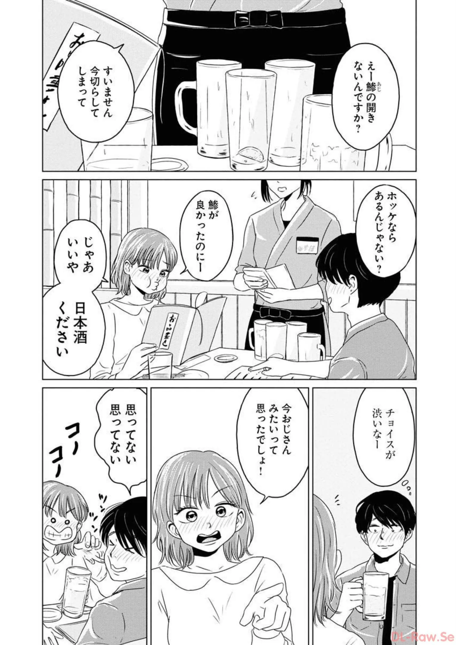 ワンナイト・モーニング 第39話 - Page 6