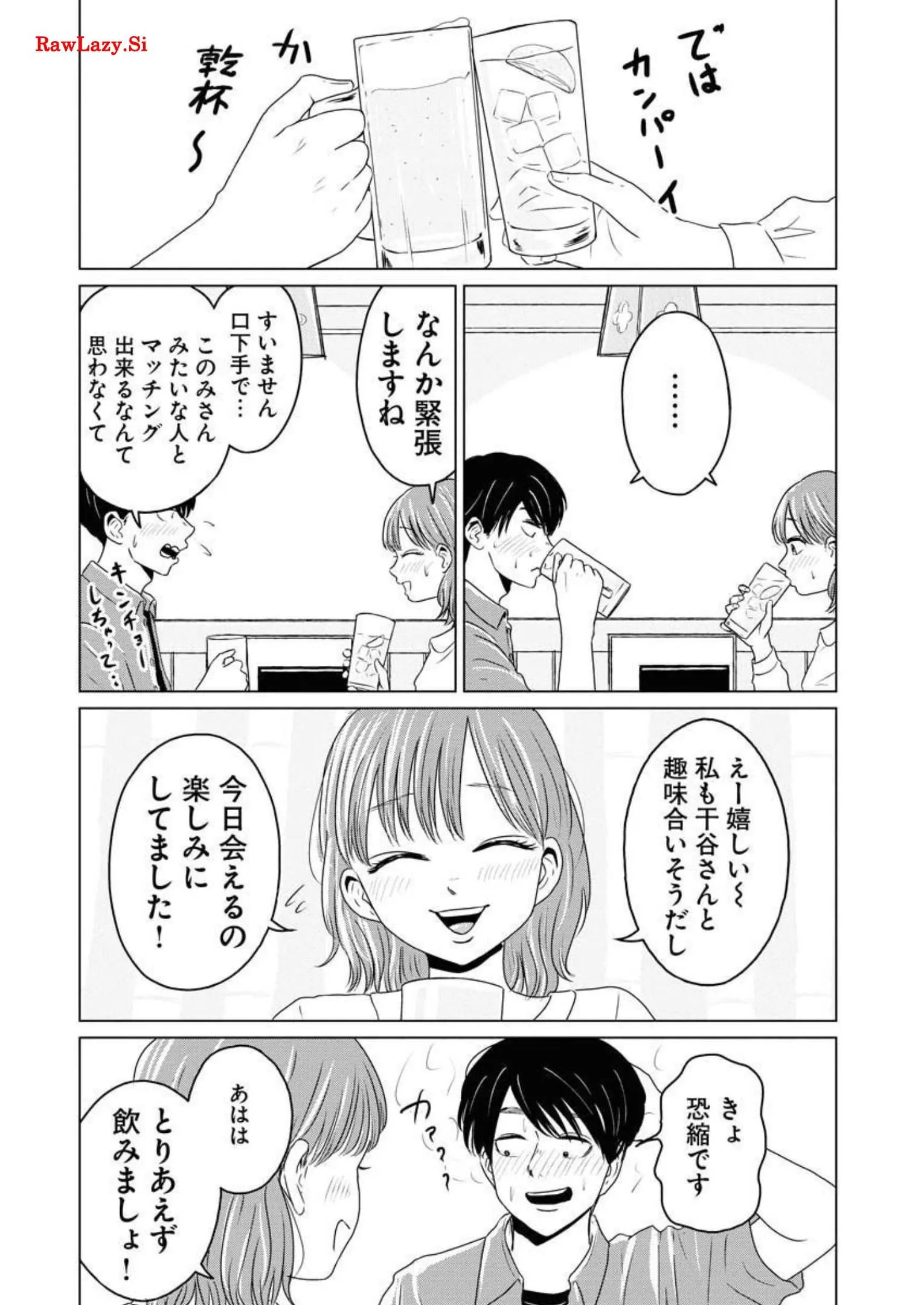 ワンナイト・モーニング 第39話 - Page 5