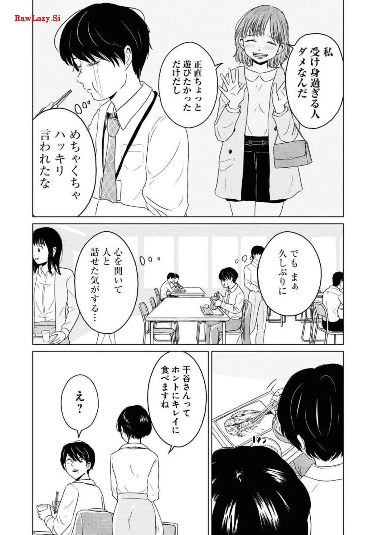 ワンナイト・モーニング 第39話 - Page 19
