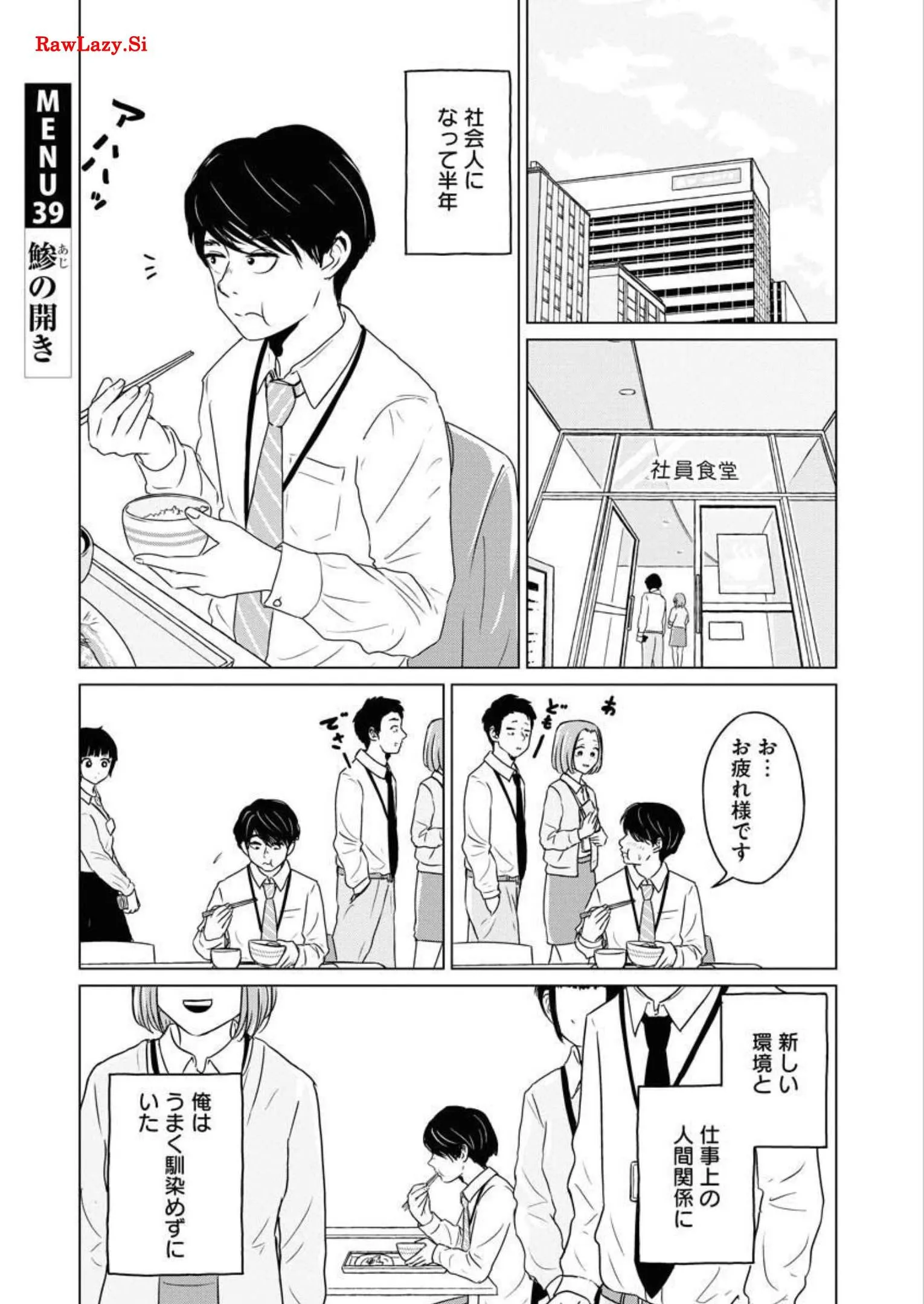ワンナイト・モーニング 第39話 - Page 1
