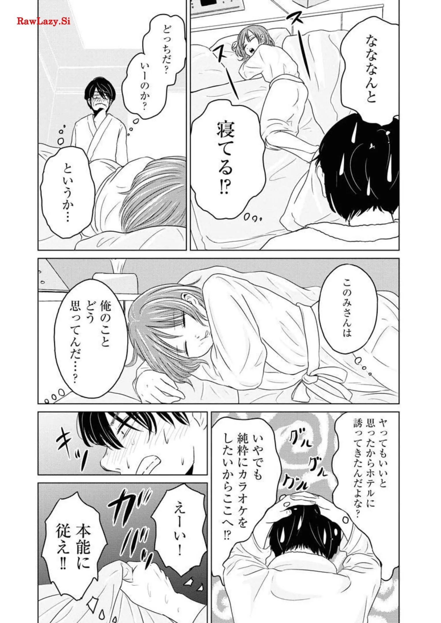 ワンナイト・モーニング 第39話 - Page 13