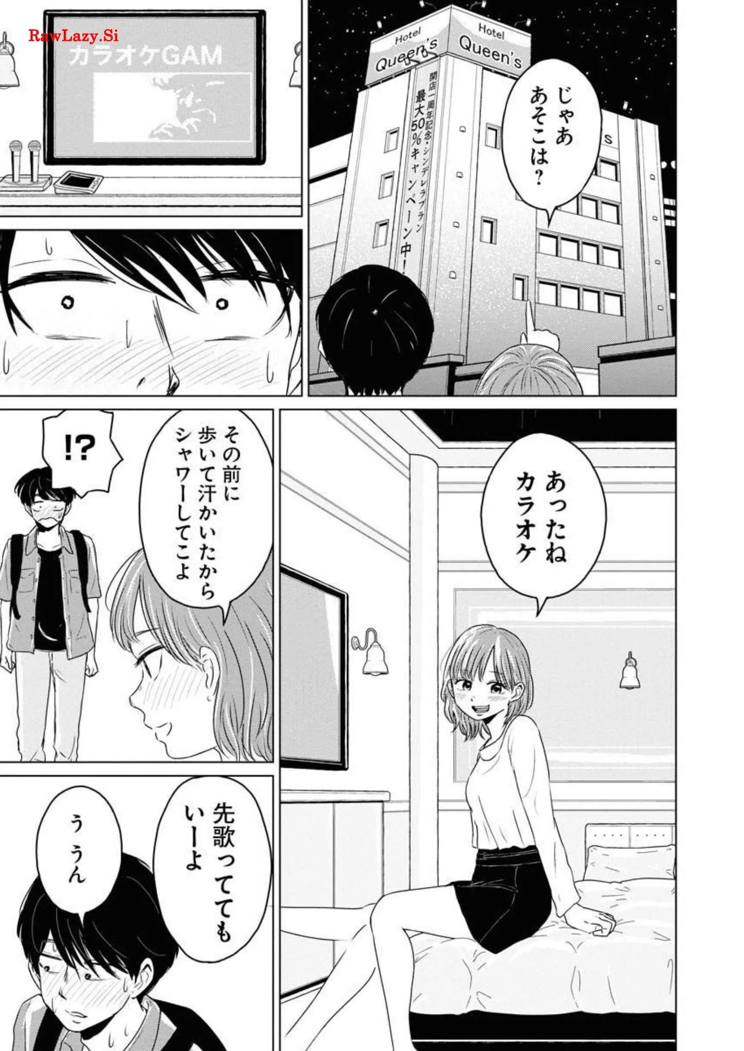 ワンナイト・モーニング 第39話 - Page 9