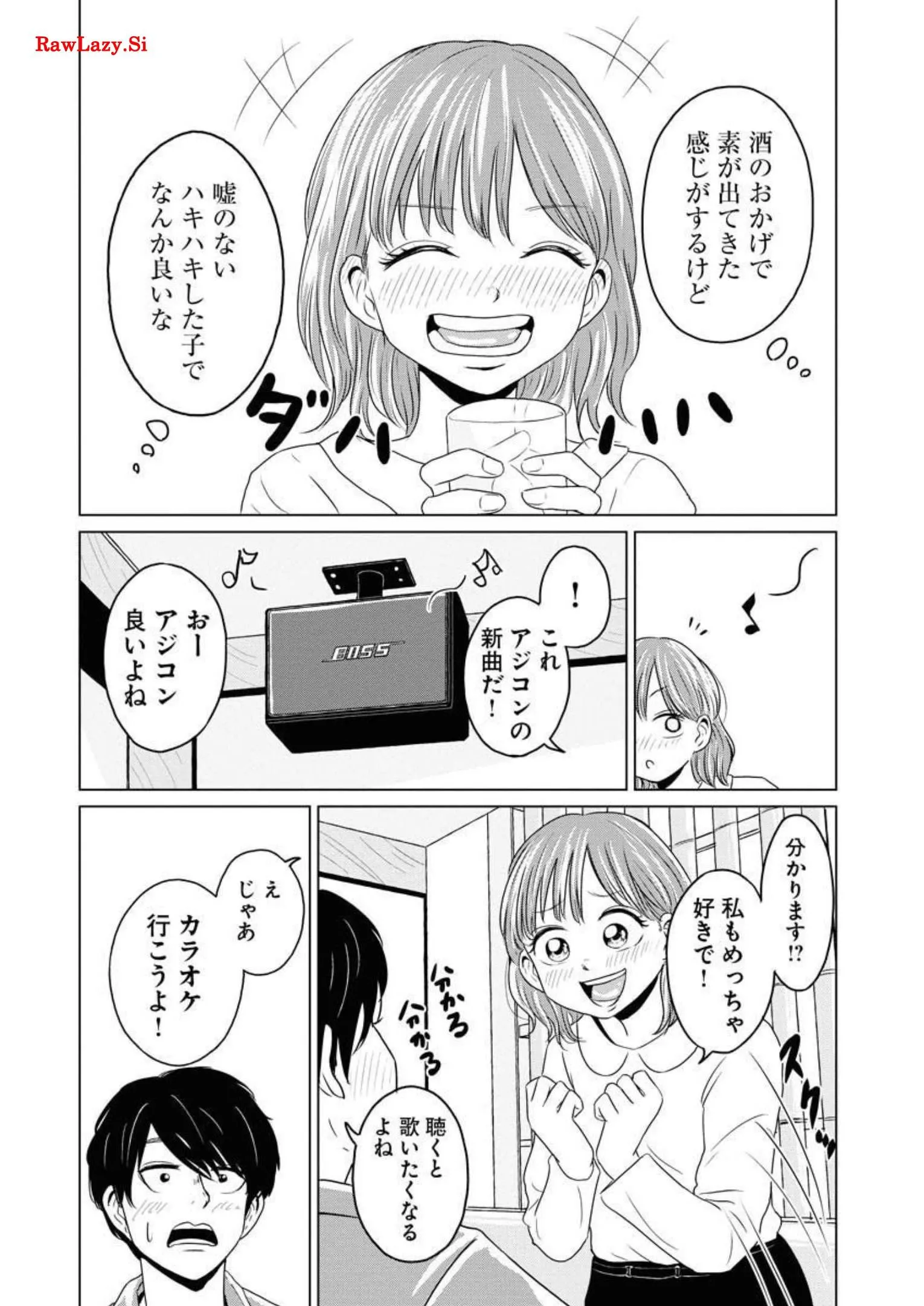 ワンナイト・モーニング 第39話 - Page 7