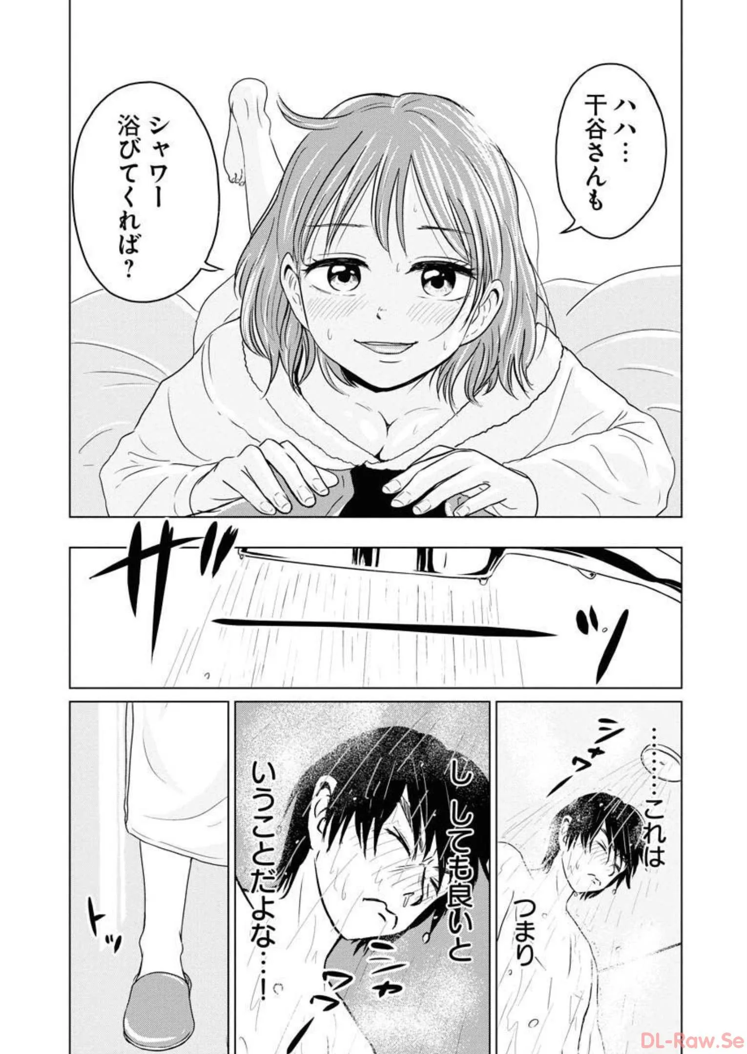 ワンナイト・モーニング 第39話 - Page 12