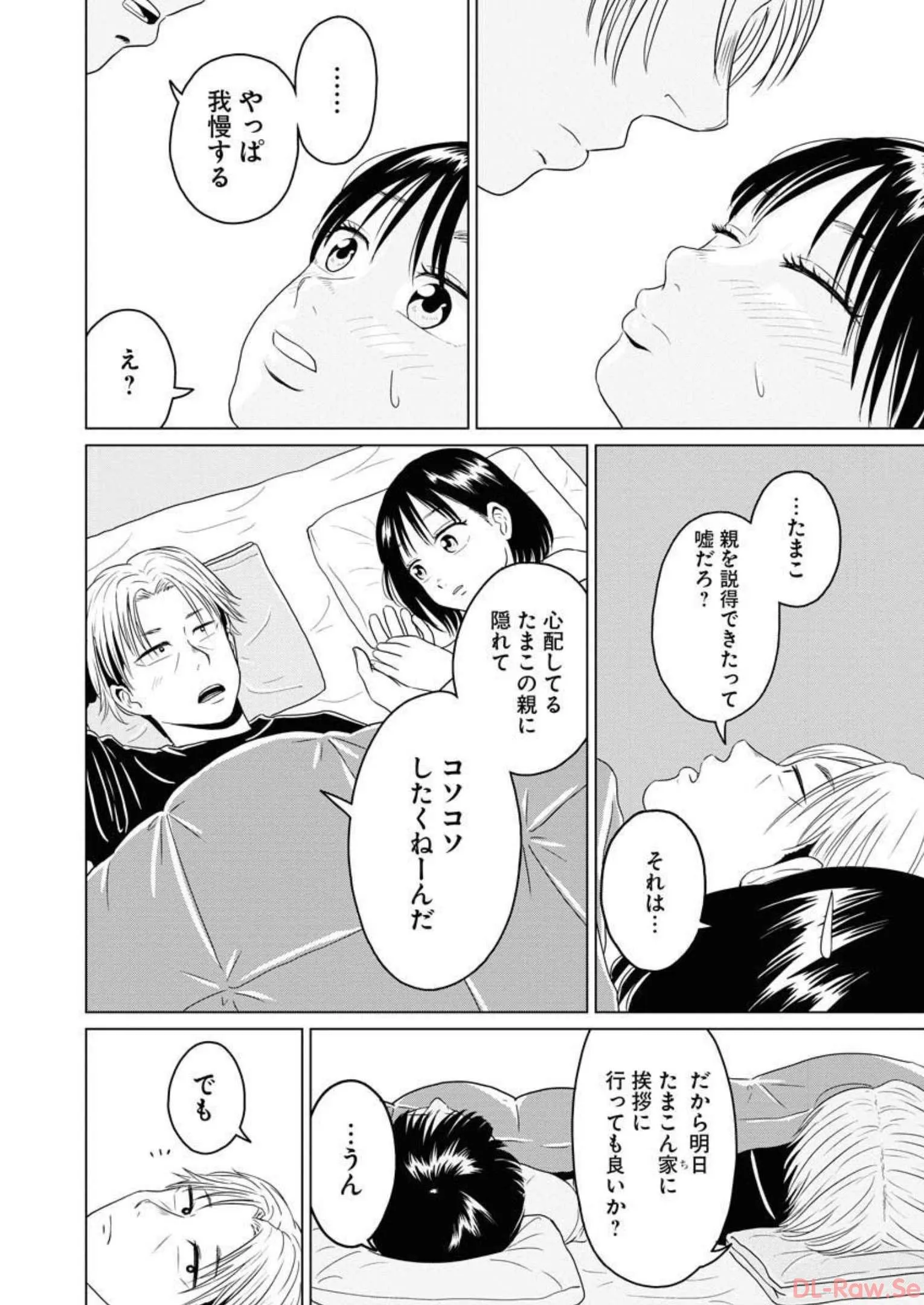 ワンナイト・モーニング - raw - 第33話 - https://jppp.mangajikan.cc/jppp/06071709/21b0th3vjvr.webp