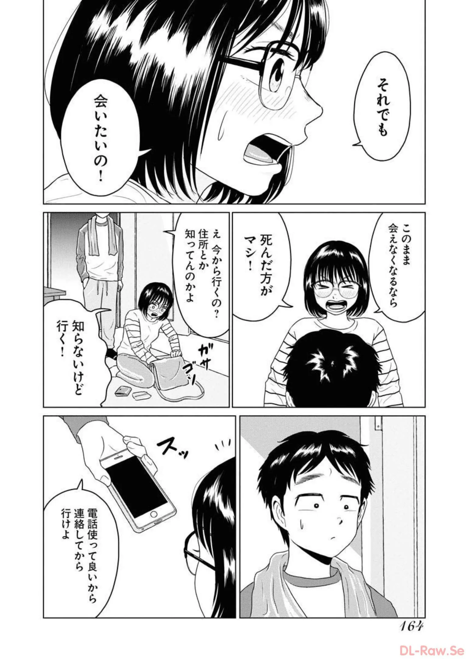 ワンナイト・モーニング - raw - 第33話 - https://jppp.mangajikan.cc/jppp/06071709/2jwikoau2tb.webp
