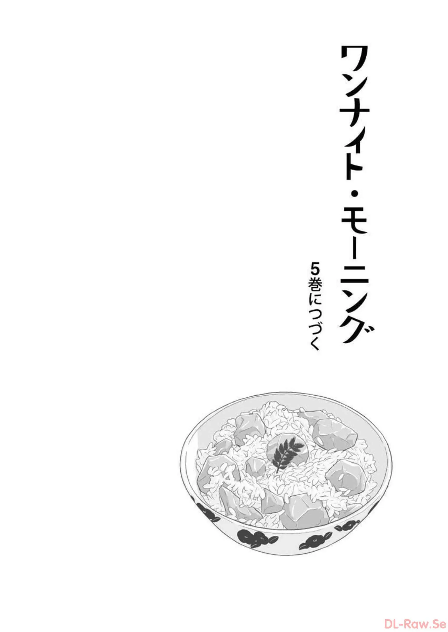 ワンナイト・モーニング - raw - 第33話 - https://jppp.mangajikan.cc/jppp/06071709/fsyzma1kuqf.webp