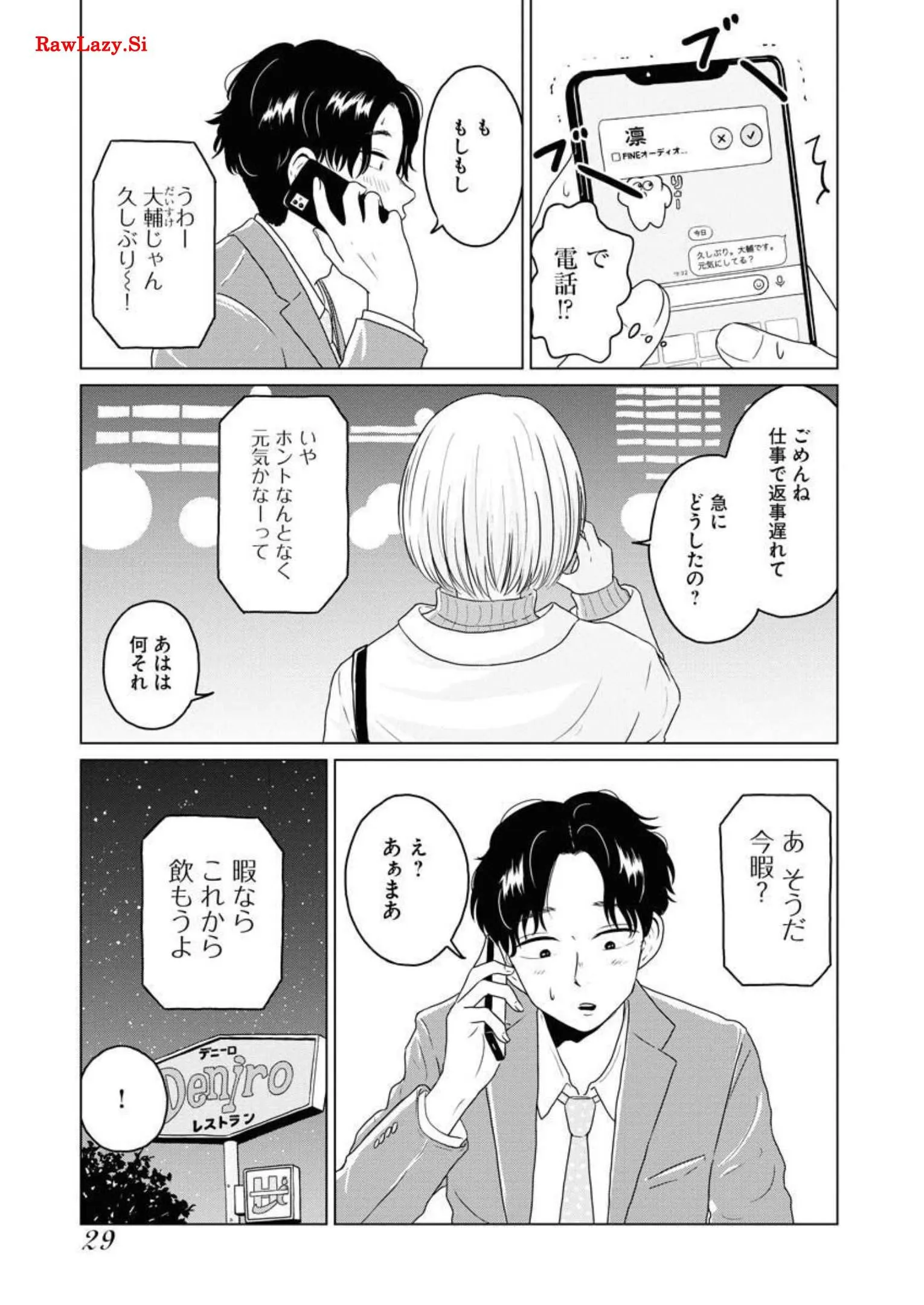 ワンナイト・モーニング - raw - 第35話 - https://jppp.mangajikan.cc/jppp/06071709/hyin1p55qqv.webp