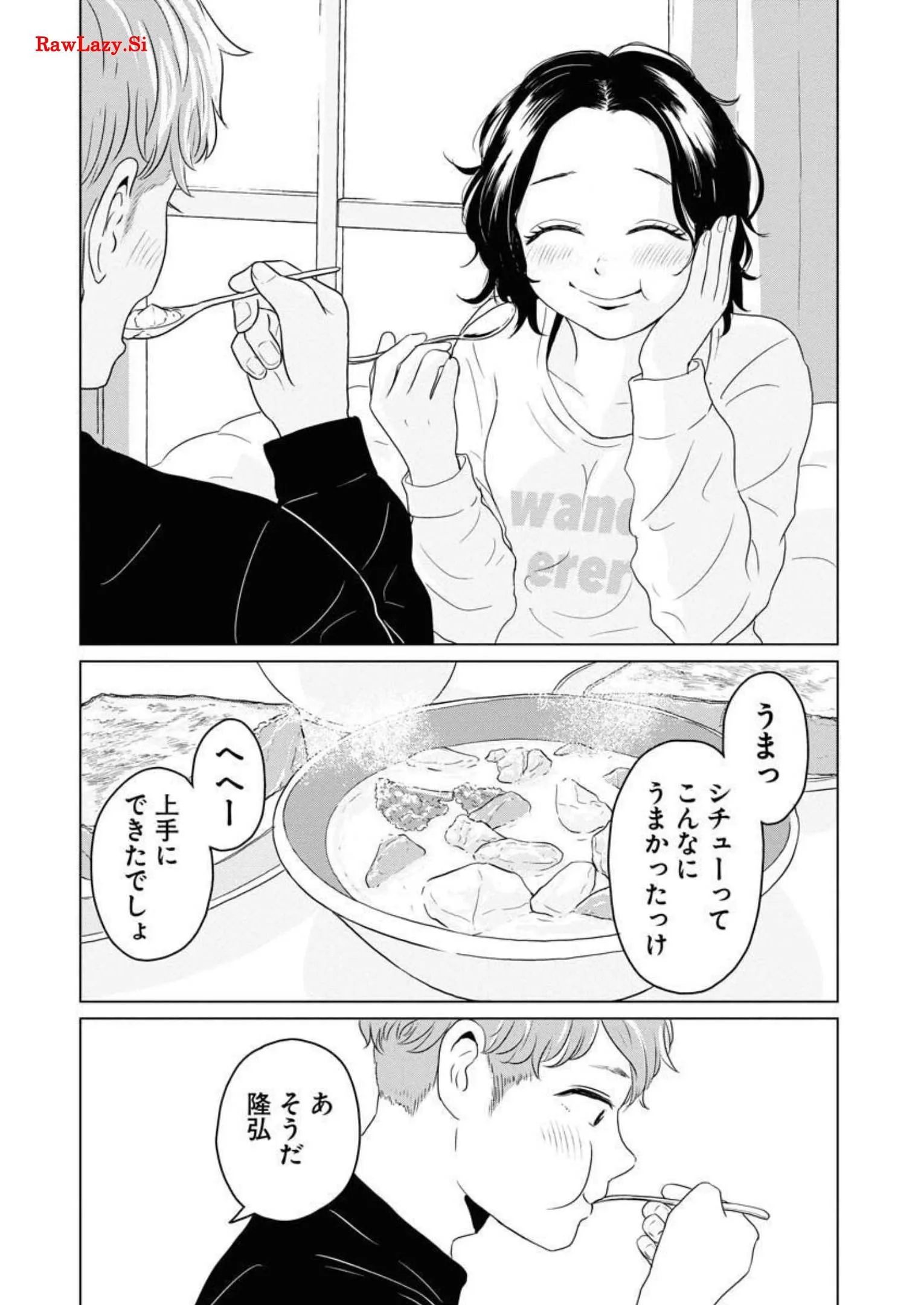 ワンナイト・モーニング 第31話 - Page 15