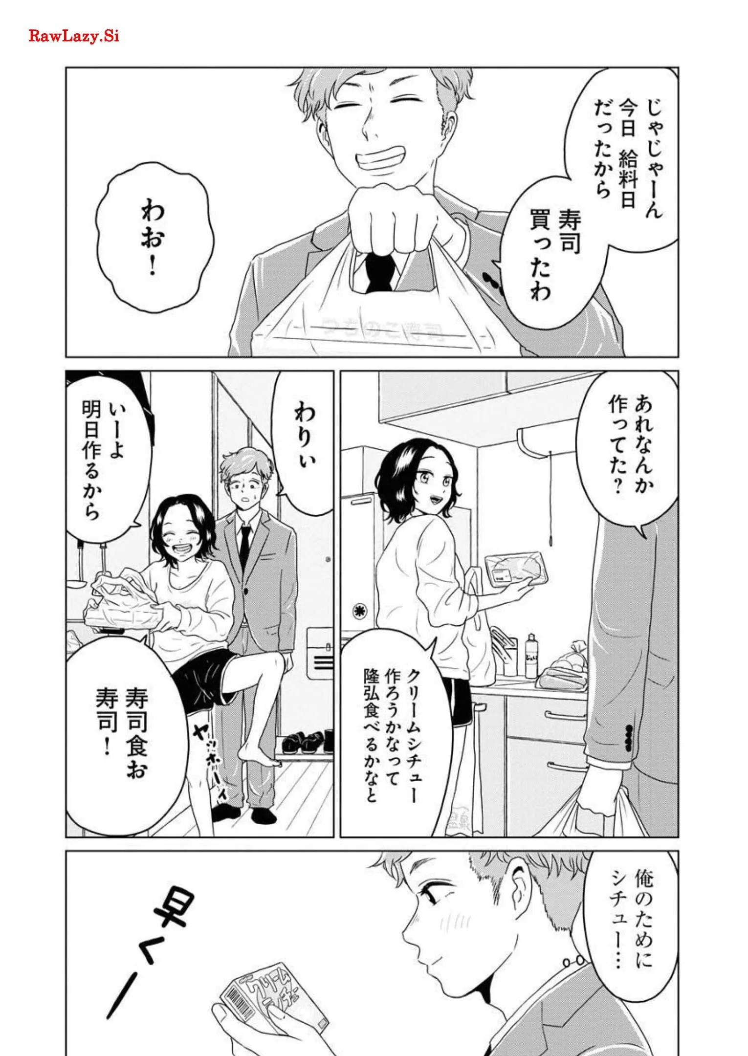 ワンナイト・モーニング 第31話 - Page 9