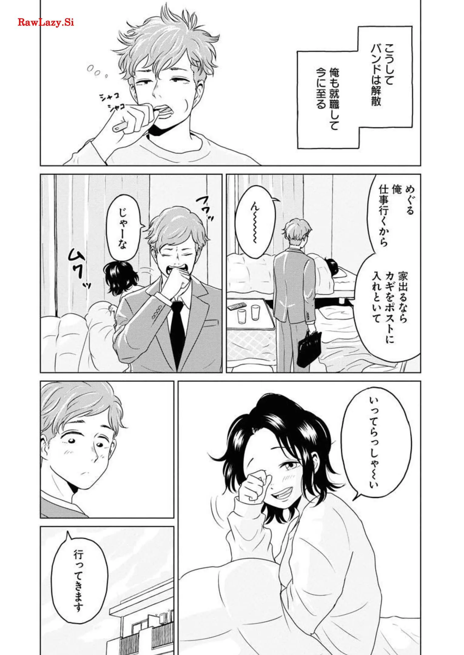ワンナイト・モーニング 第31話 - Page 5