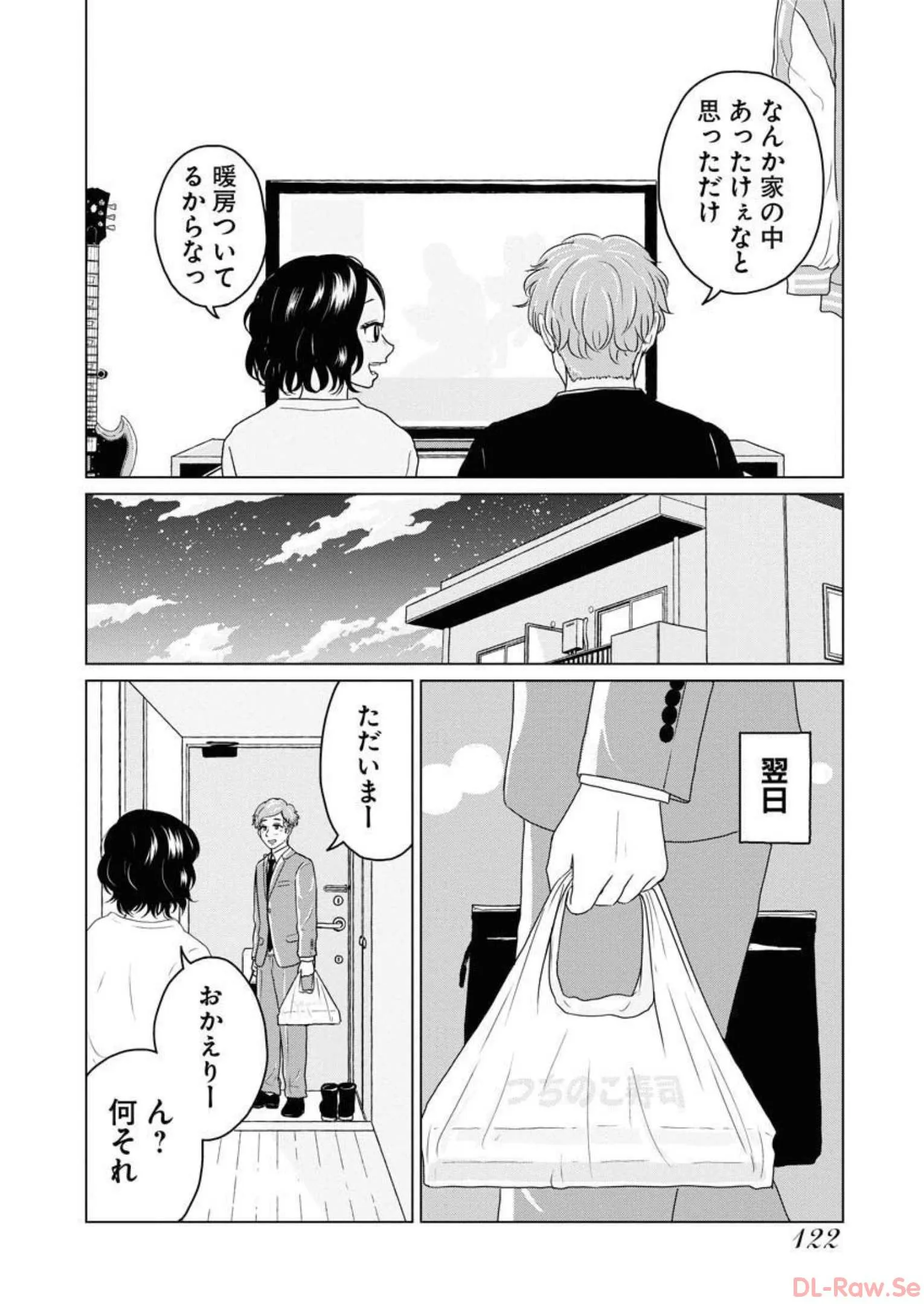 ワンナイト・モーニング 第31話 - Page 8