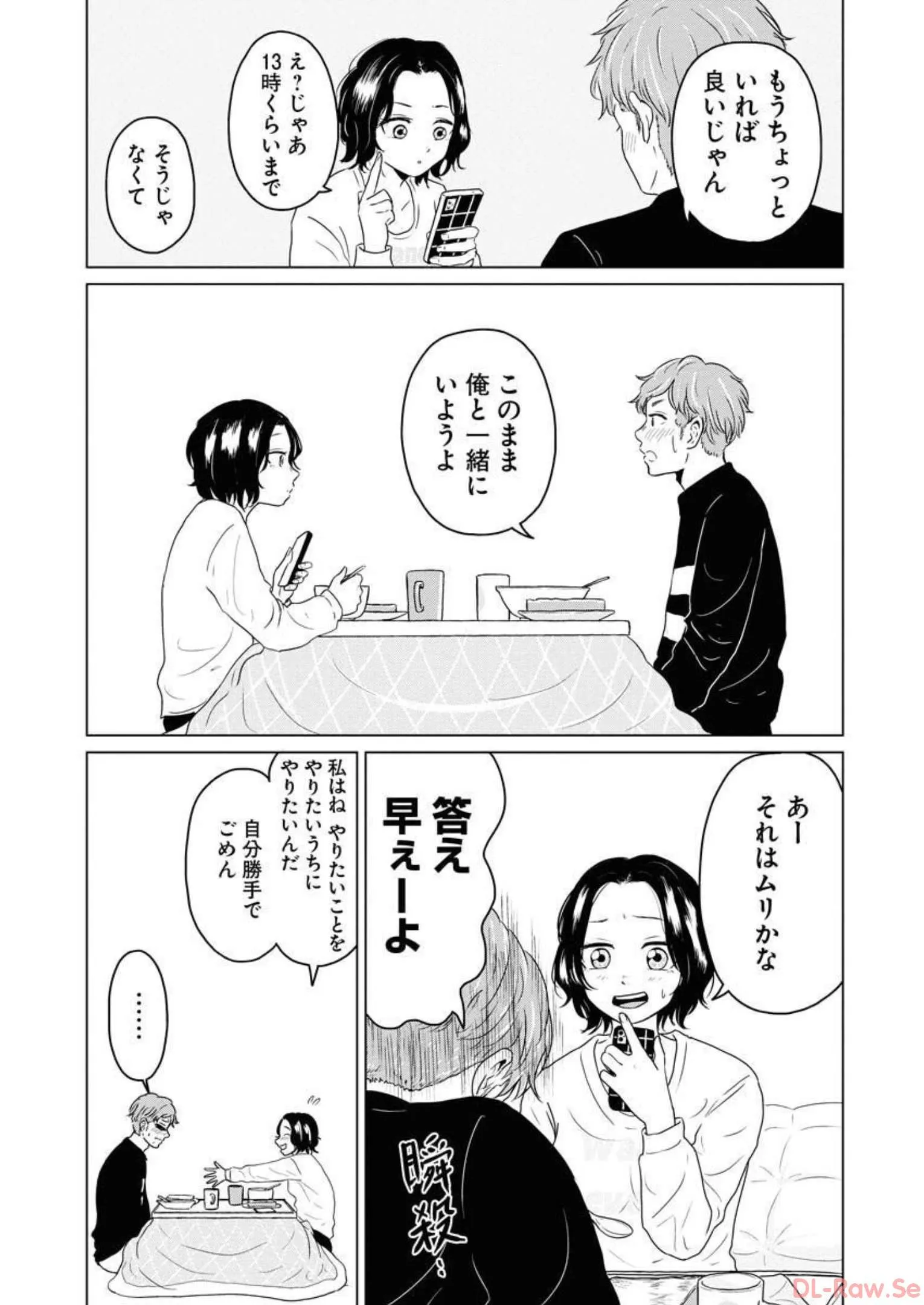 ワンナイト・モーニング 第31話 - Page 18