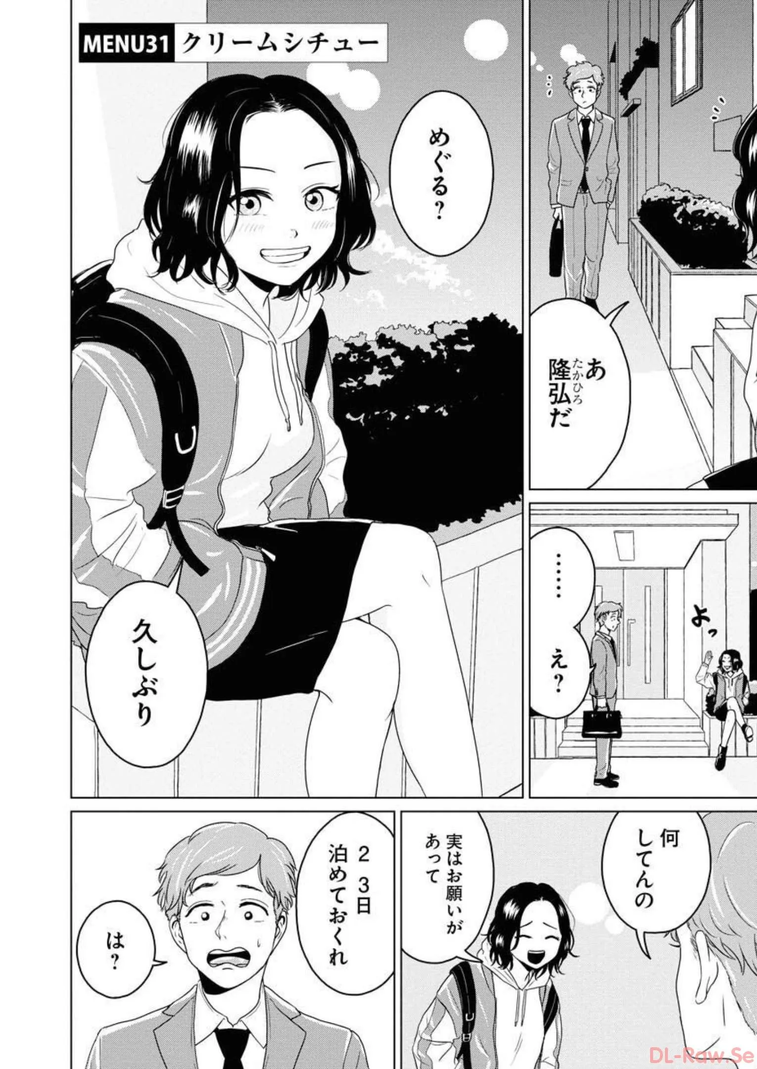ワンナイト・モーニング 第31話 - Page 2