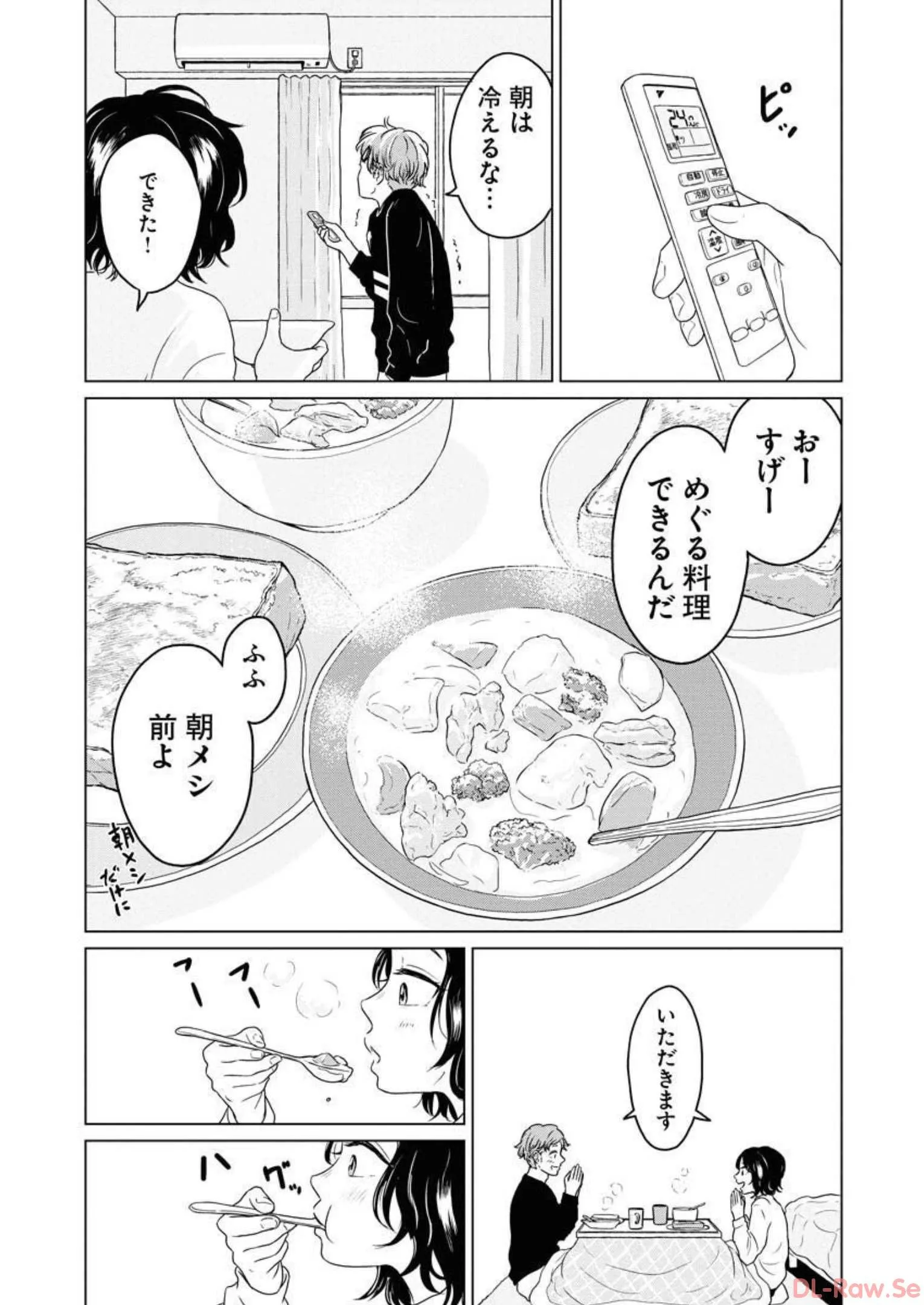 ワンナイト・モーニング 第31話 - Page 14