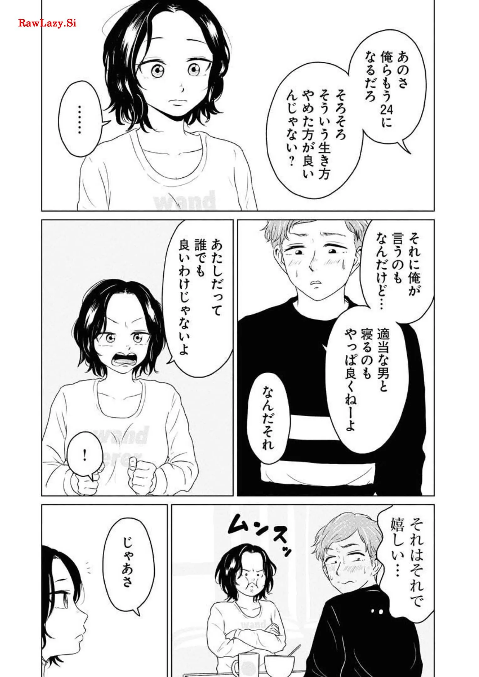 ワンナイト・モーニング 第31話 - Page 17